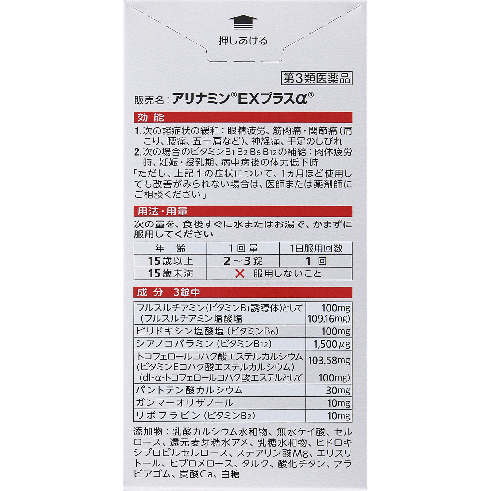 アリナミンＥＸプラスα ２８０錠 アリナミン製薬 【第3類医薬品】