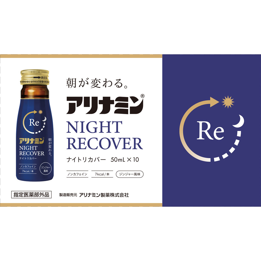 アリナミン製薬 アリナミン ナイトリカバー ５０ｍｌ×１０ (指定医薬部外品)