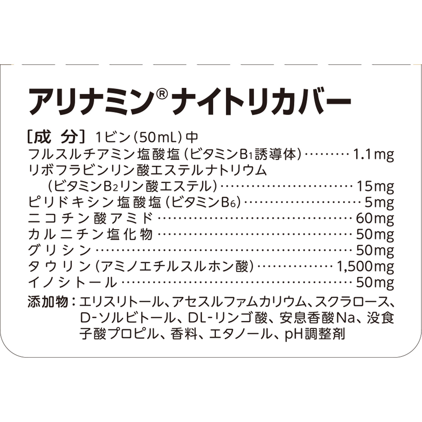 アリナミン ナイトリカバー ５０ｍｌ×１０ アリナミン製薬 (指定医薬部外品)