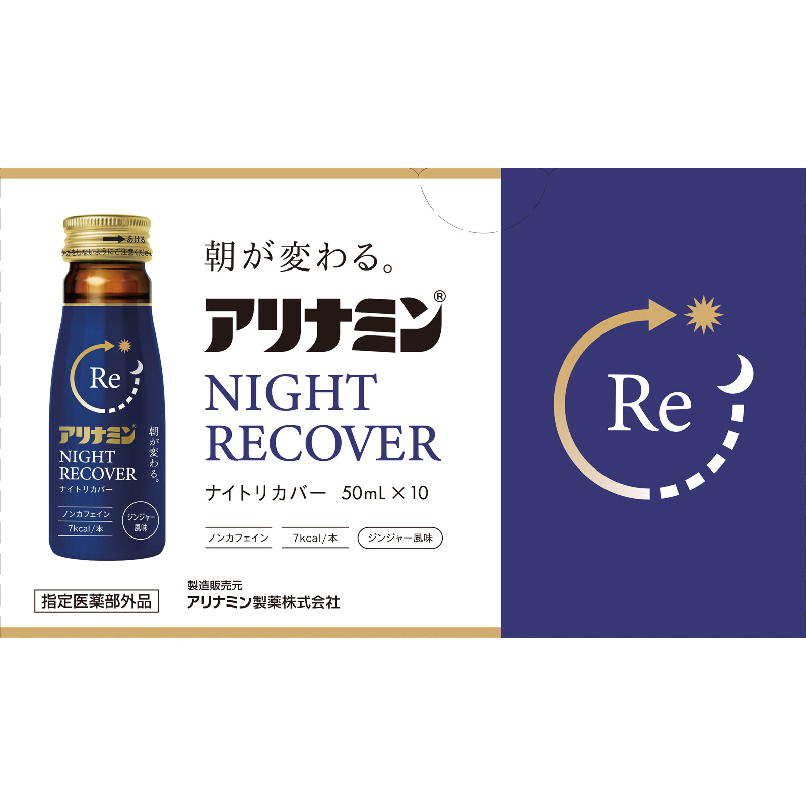 アリナミン製薬 アリナミン ナイトリカバー ５０ｍｌ×１０ (指定医薬部外品)