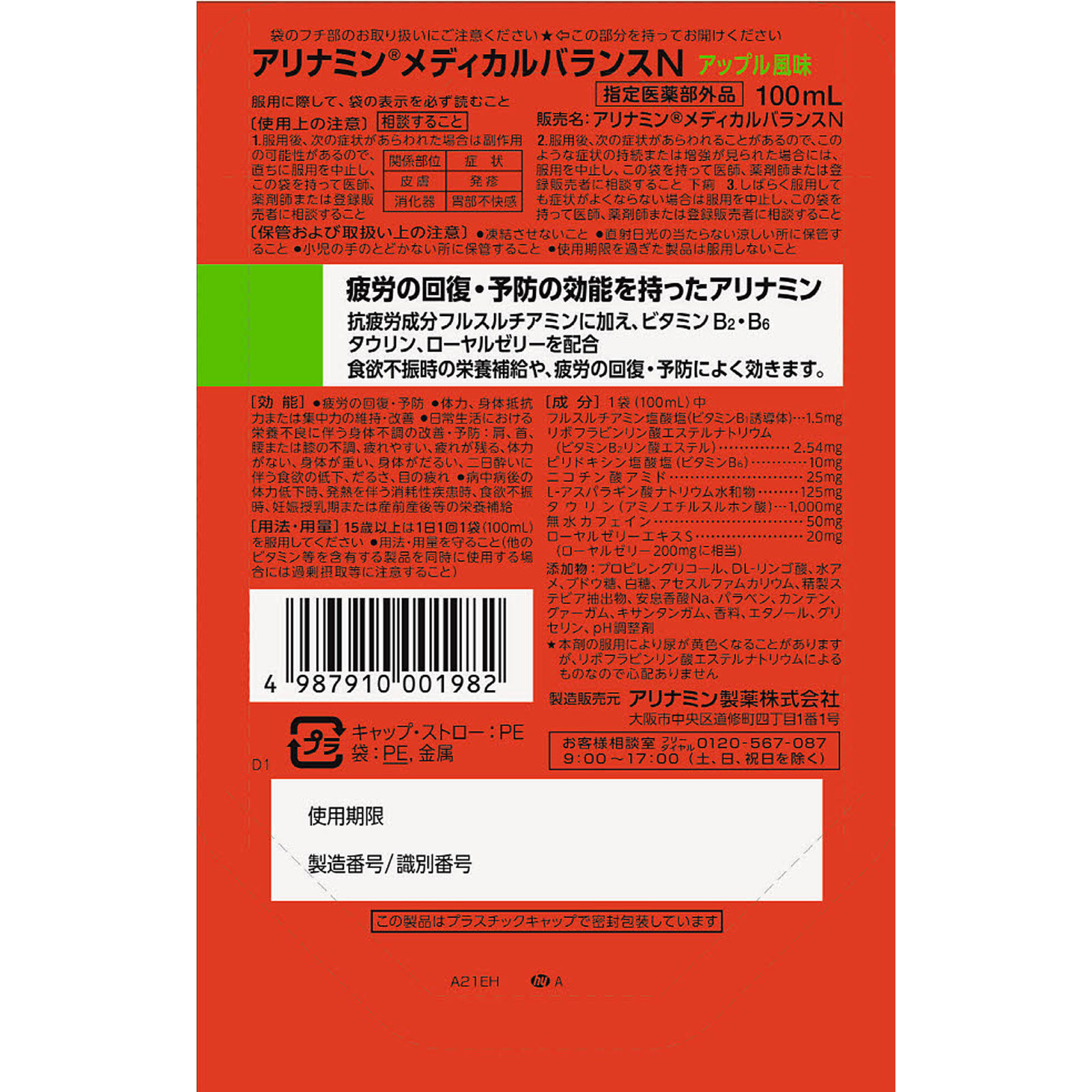 アリナミンメディカルバランス アップル風味 １００ｍｌ アリナミン製薬 (指定医薬部外品)
