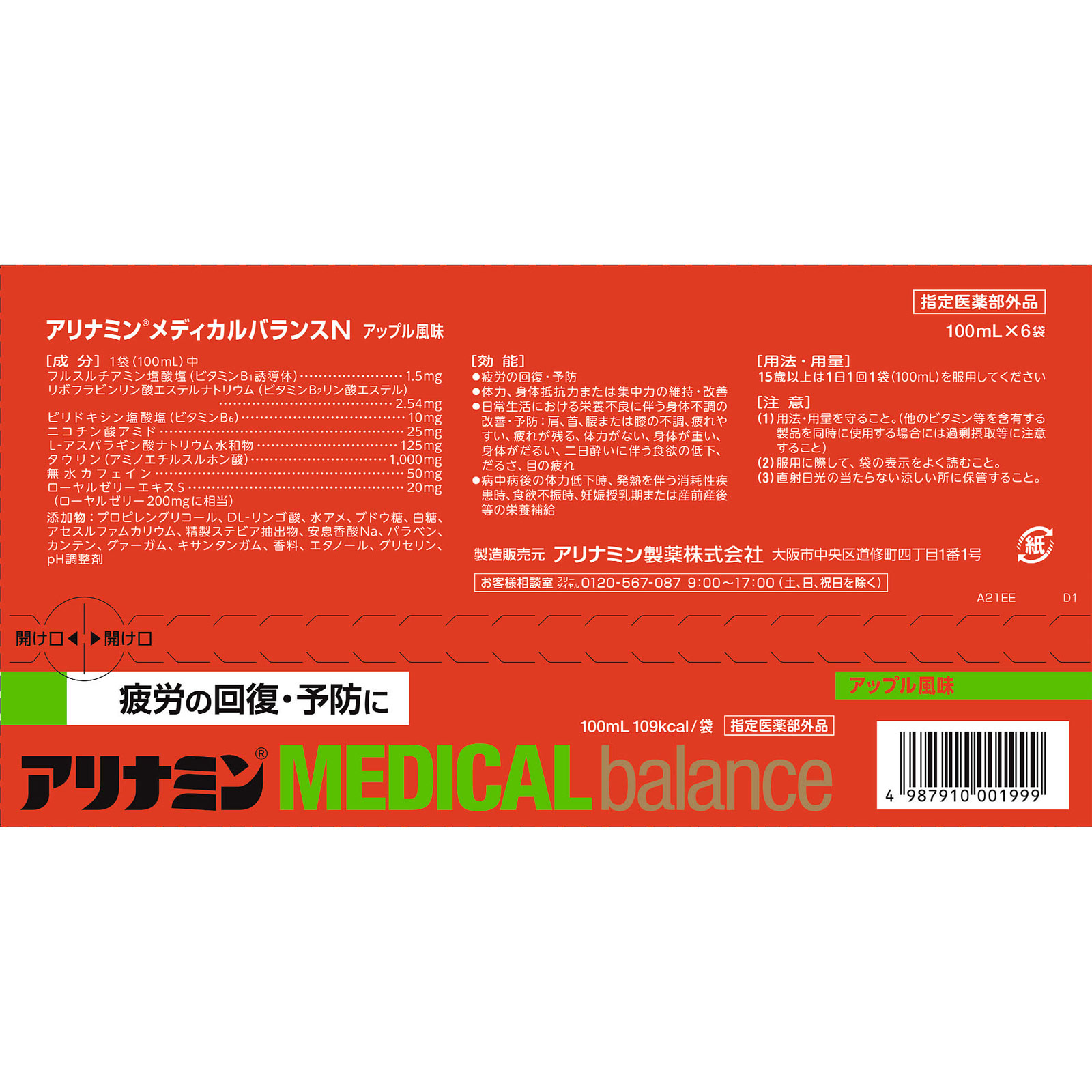 アリナミンメディカルバランス アップル風味 100mlx6 アリナミン製薬 (指定医薬部外品)