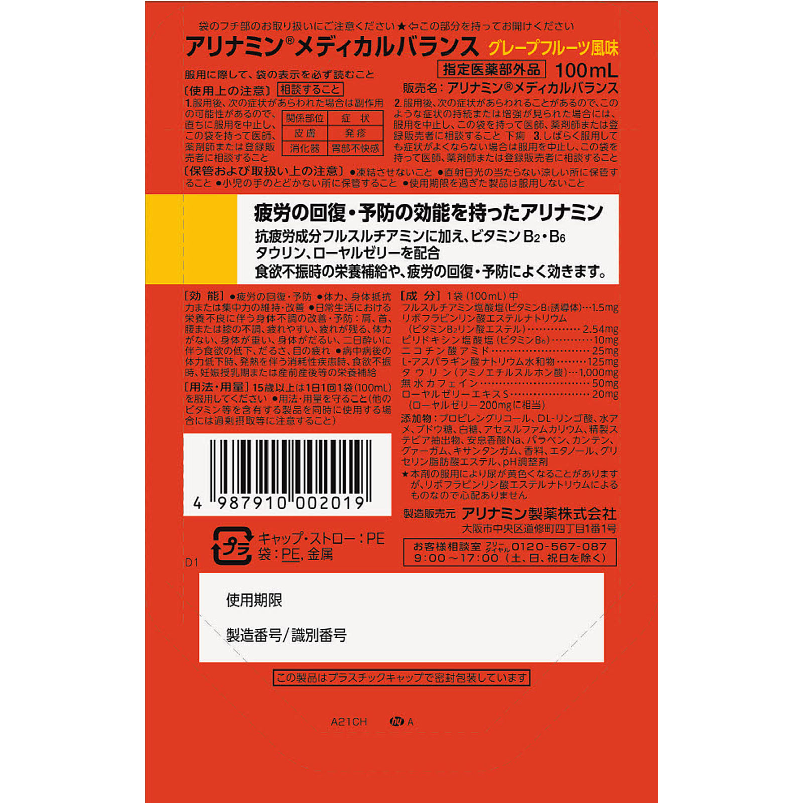 アリナミンメディカルバランス グレープフルーツ風味 １００ｍｌ アリナミン製薬 (指定医薬部外品)