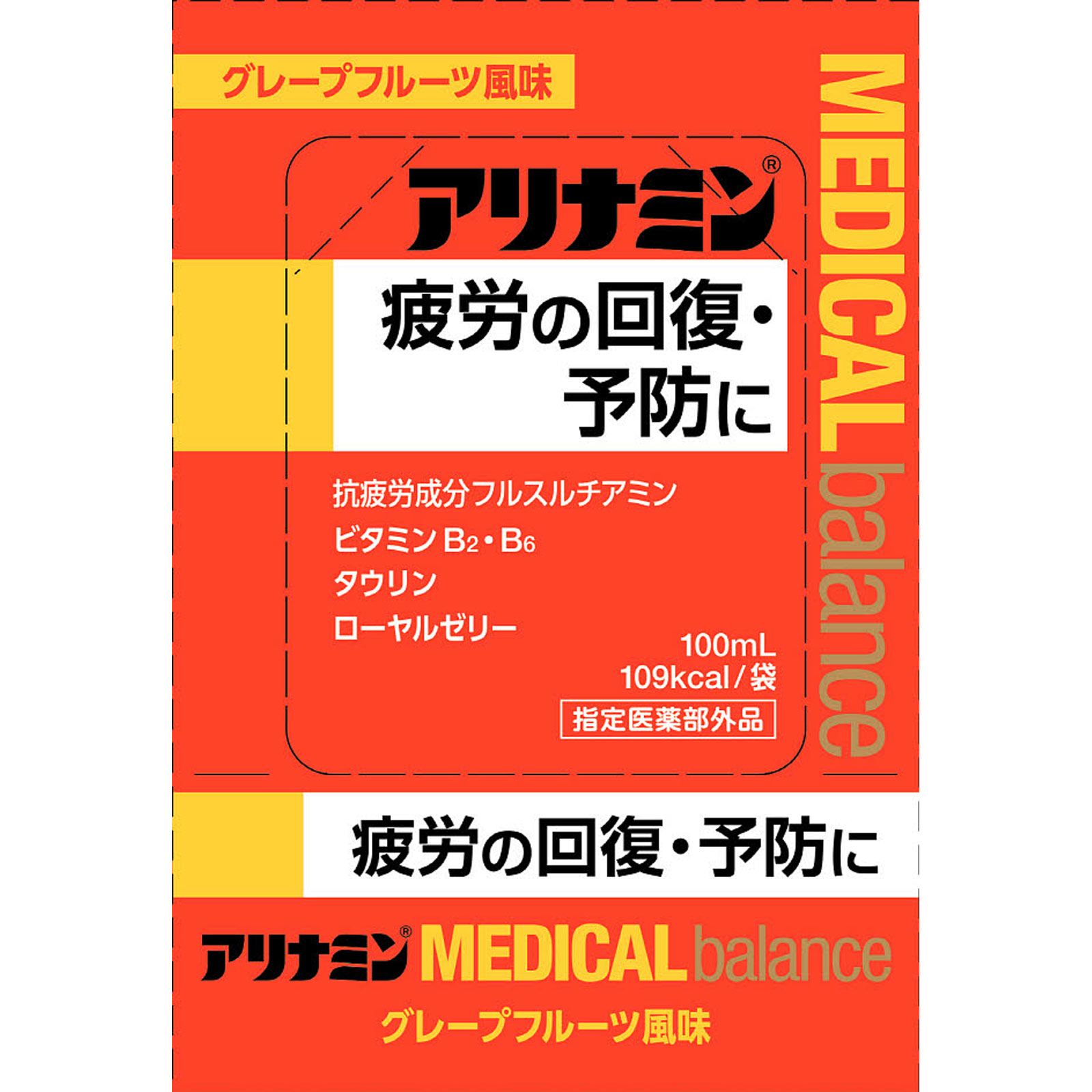 アリナミンメディカルバランス グレープフルーツ風味 １００ｍｌｘ６ アリナミン製薬 (指定医薬部外品)