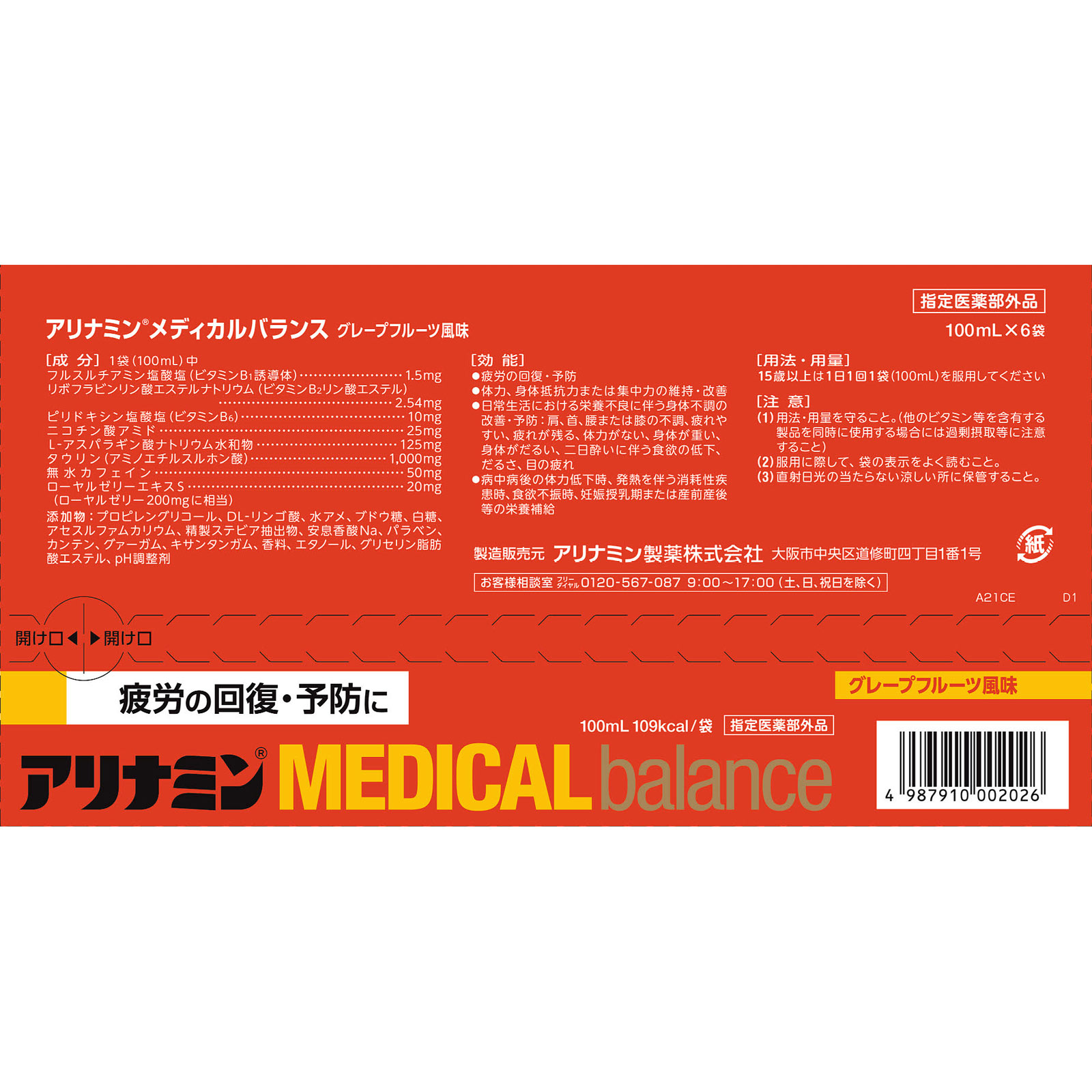 アリナミンメディカルバランス グレープフルーツ風味 １００ｍｌｘ６ アリナミン製薬 (指定医薬部外品)