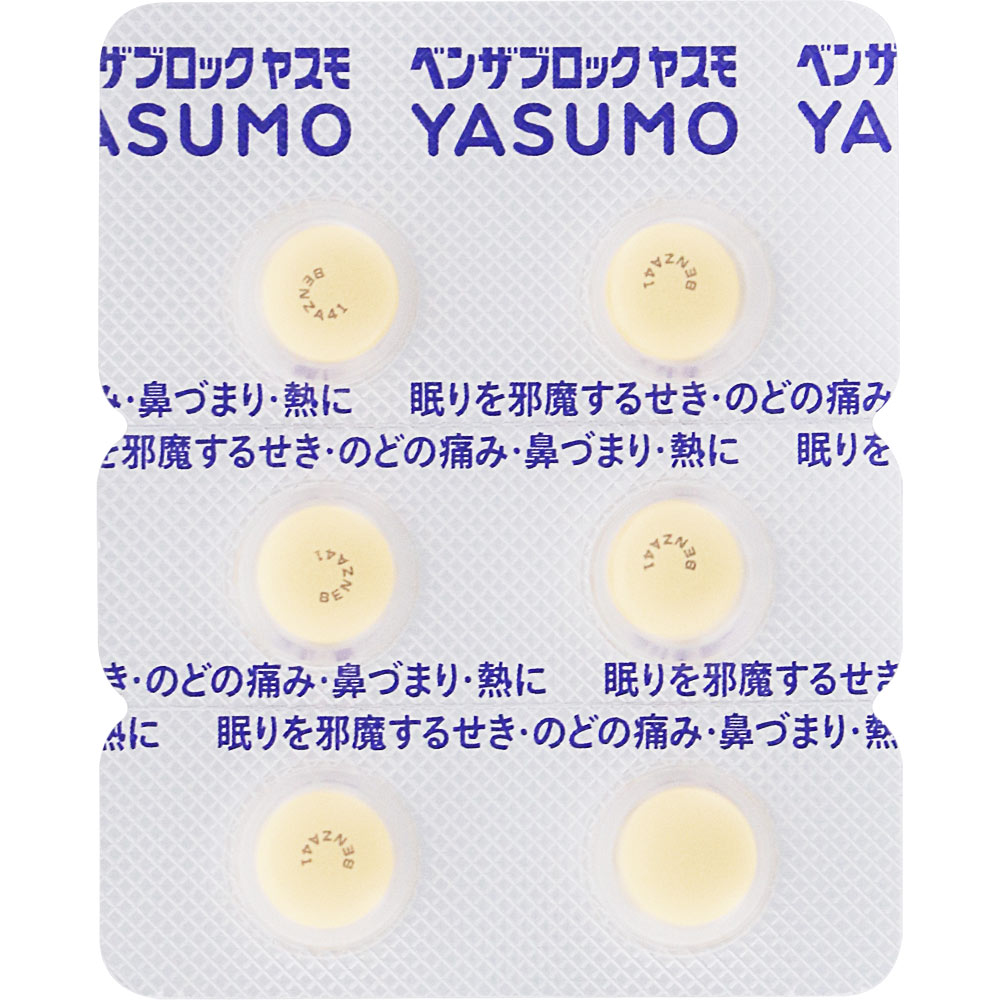 ベンザブロック ＹＡＳＵＭＯ ３０錠 アリナミン製薬 【指定第2類医薬品】