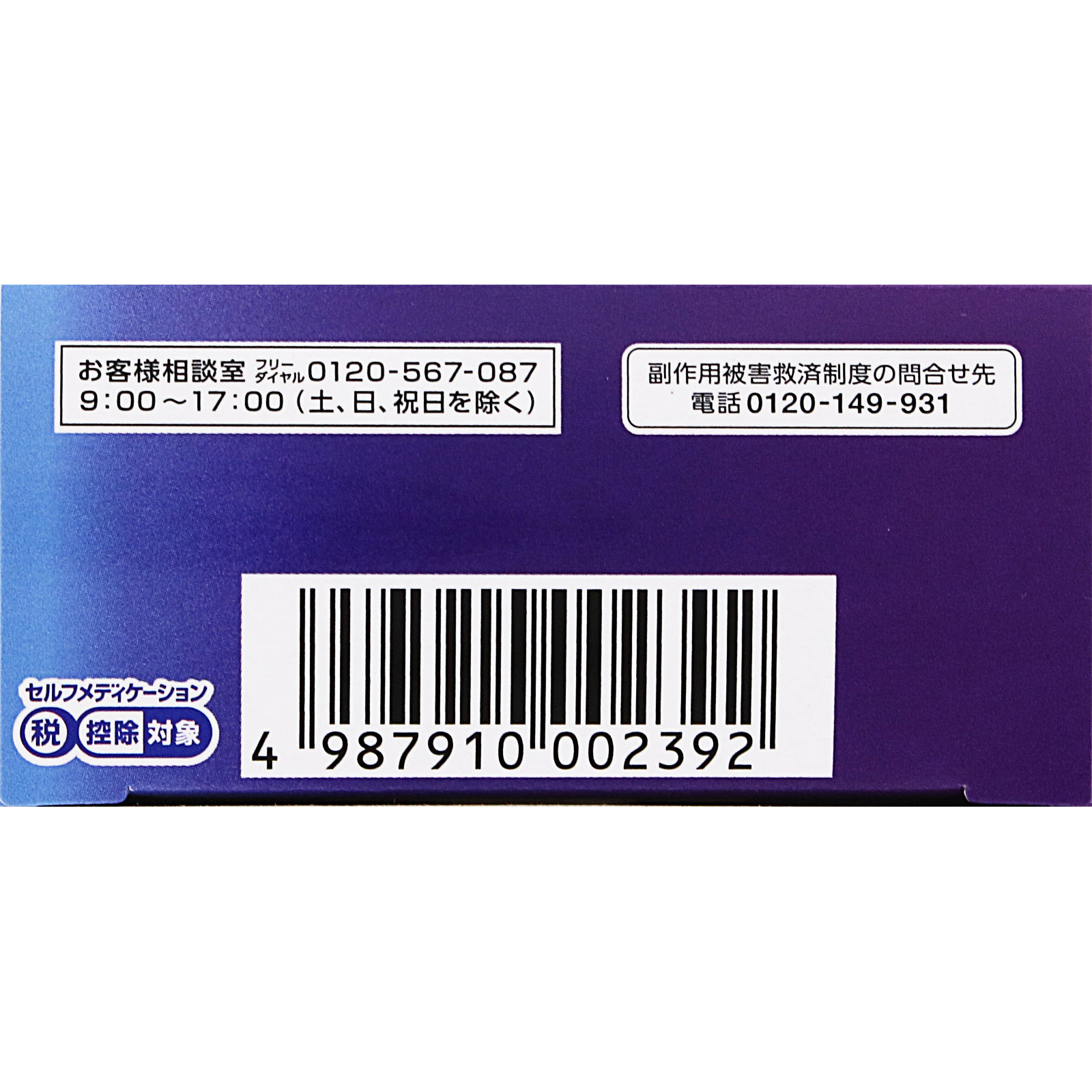 ベンザブロック ＹＡＳＵＭＯ ３０錠 アリナミン製薬 【指定第2類医薬品】