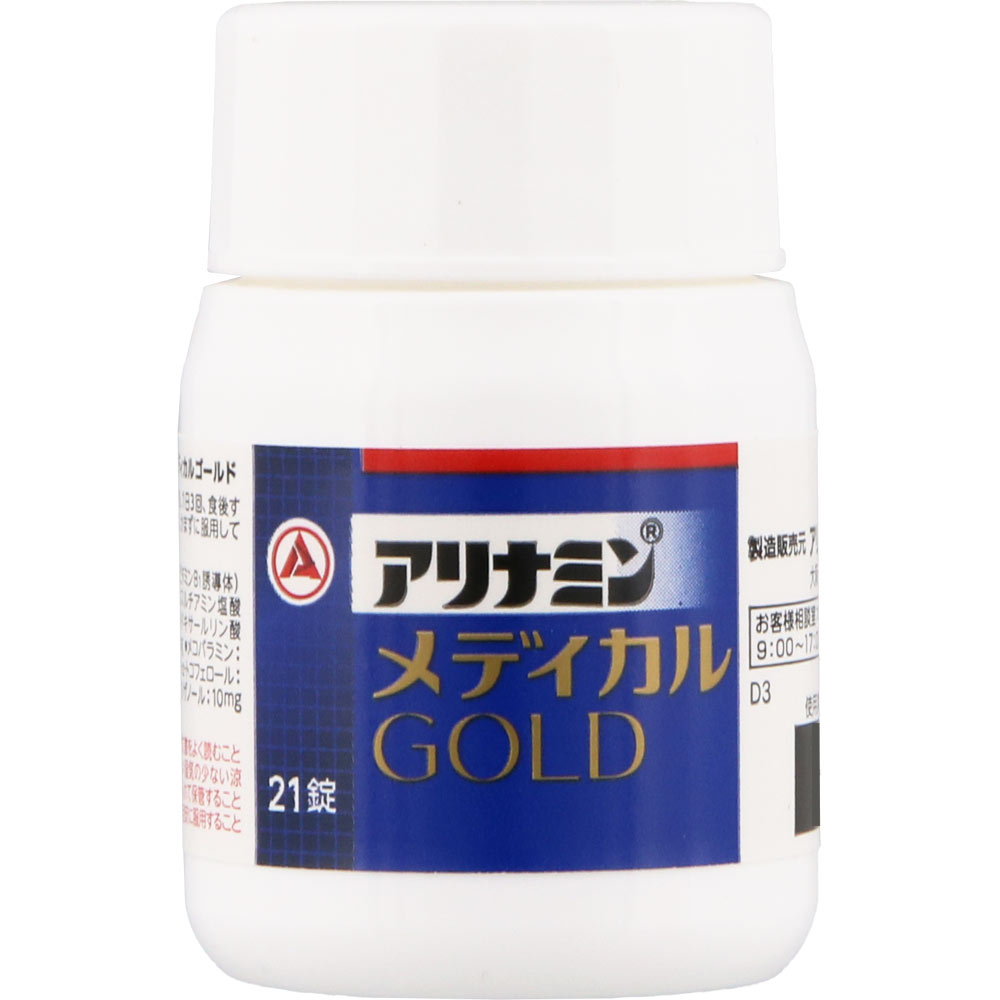アリナミンメディカルゴールド ２１錠 アリナミン製薬 【第3類医薬品】