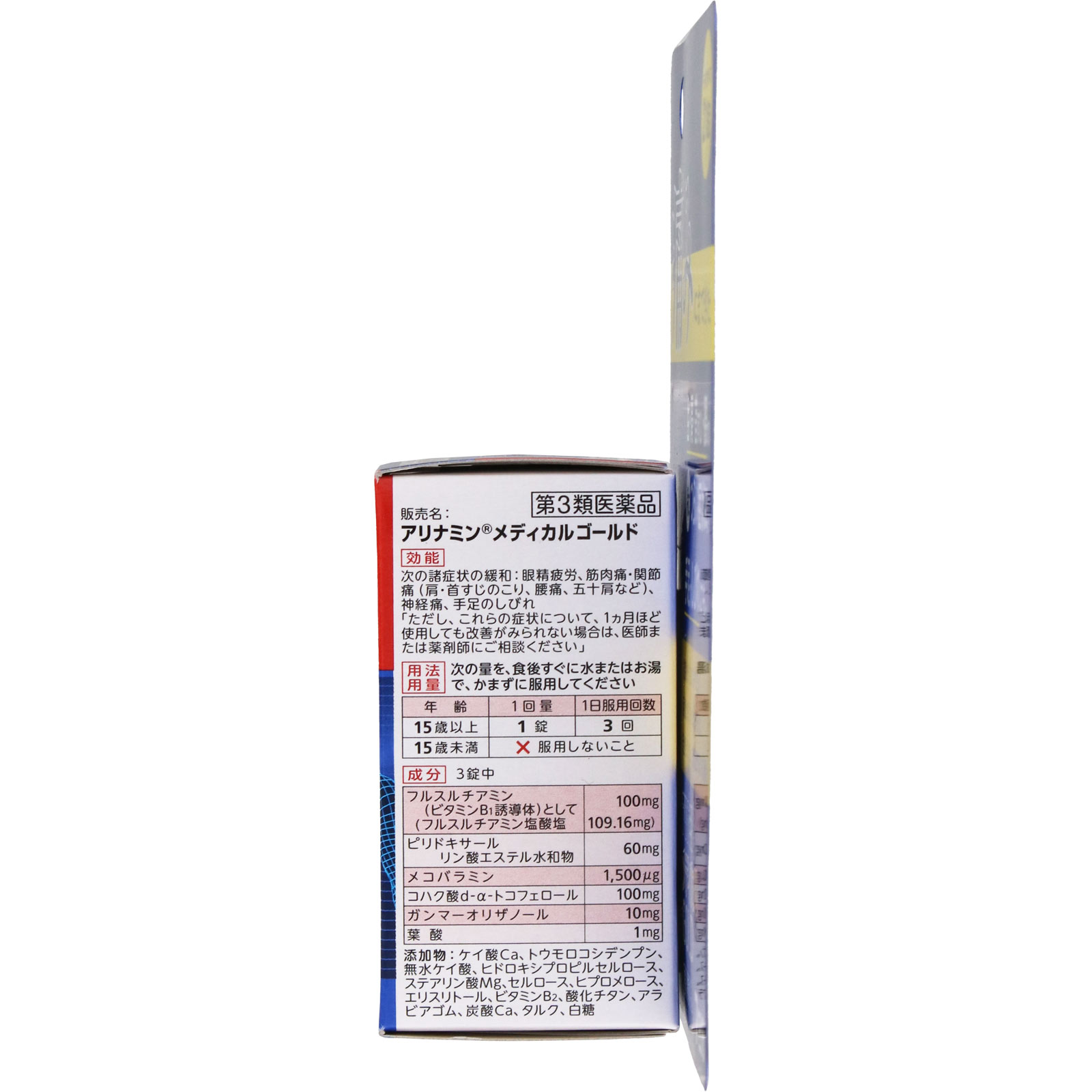 アリナミンメディカルゴールド ２１錠 アリナミン製薬 【第3類医薬品】