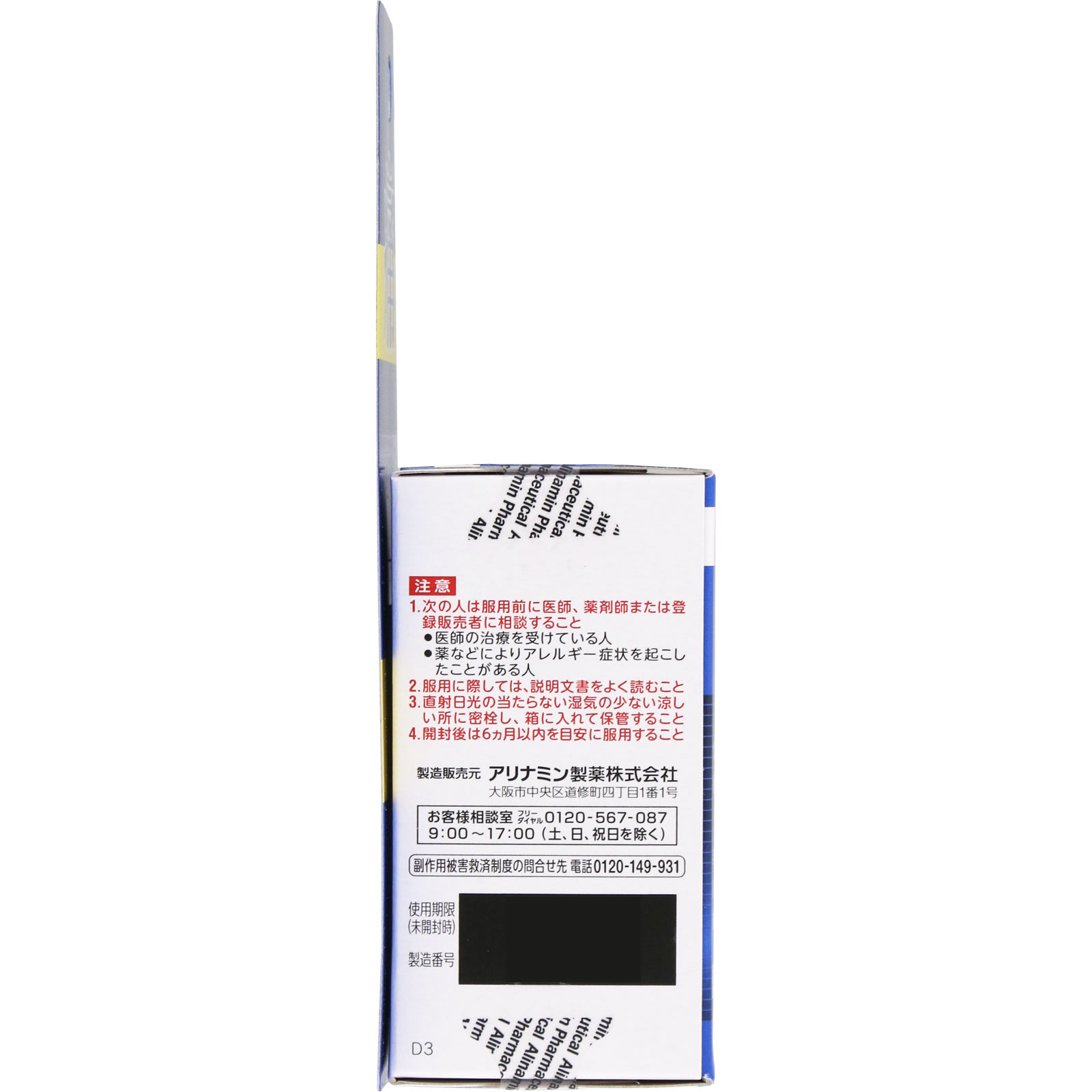 アリナミンメディカルゴールド ２１錠 アリナミン製薬 【第3類医薬品】