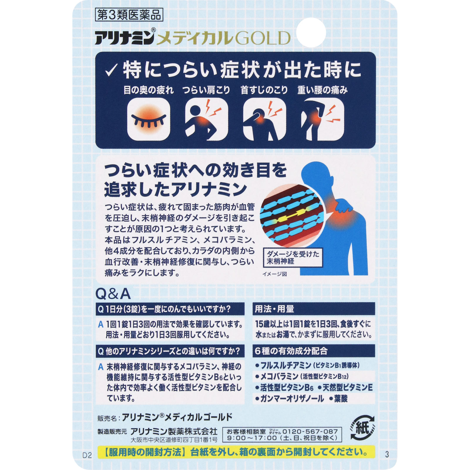 アリナミンメディカルゴールド ２１錠 アリナミン製薬 【第3類医薬品】