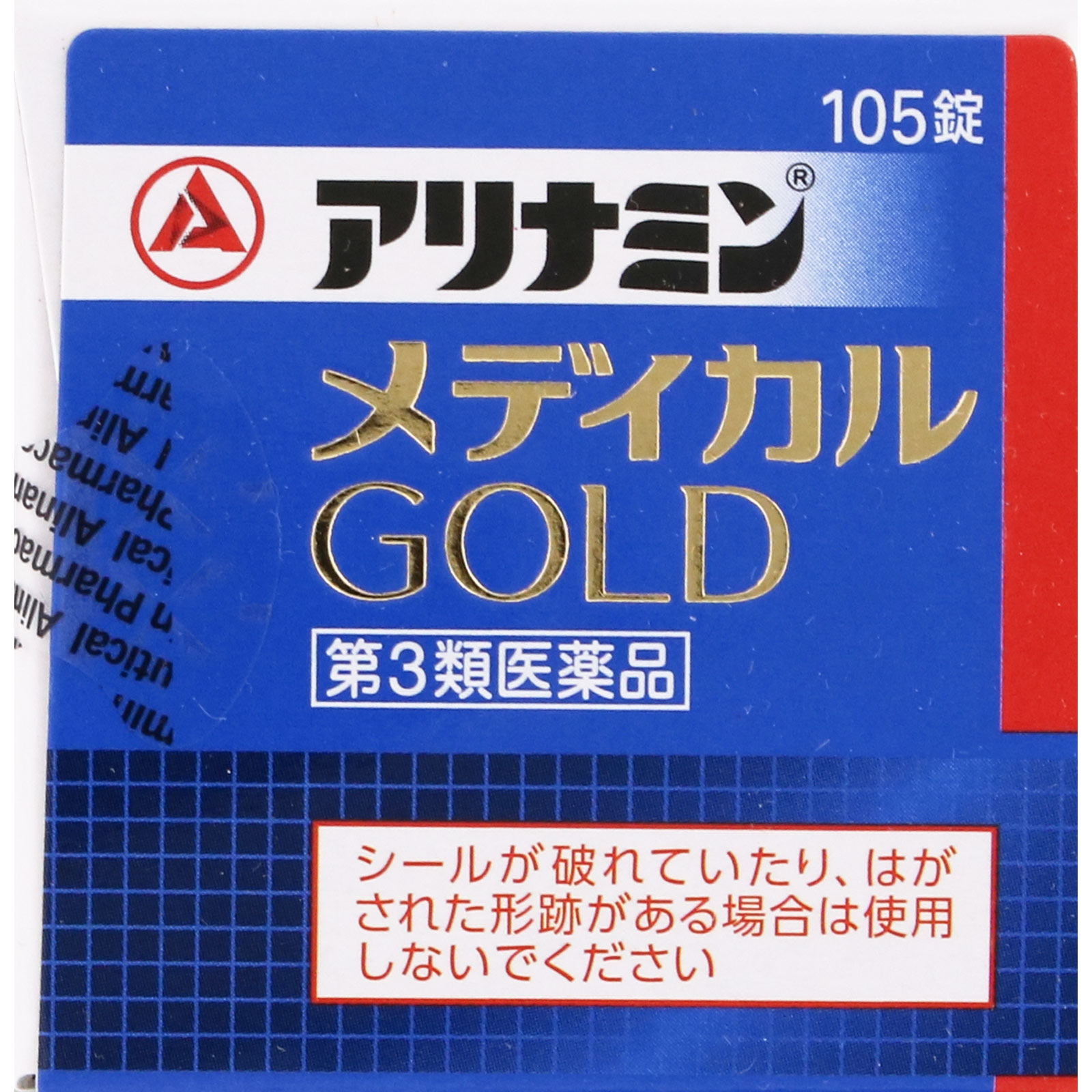 アリナミンメディカルゴールド １０５錠 アリナミン製薬 【第3類医薬品】