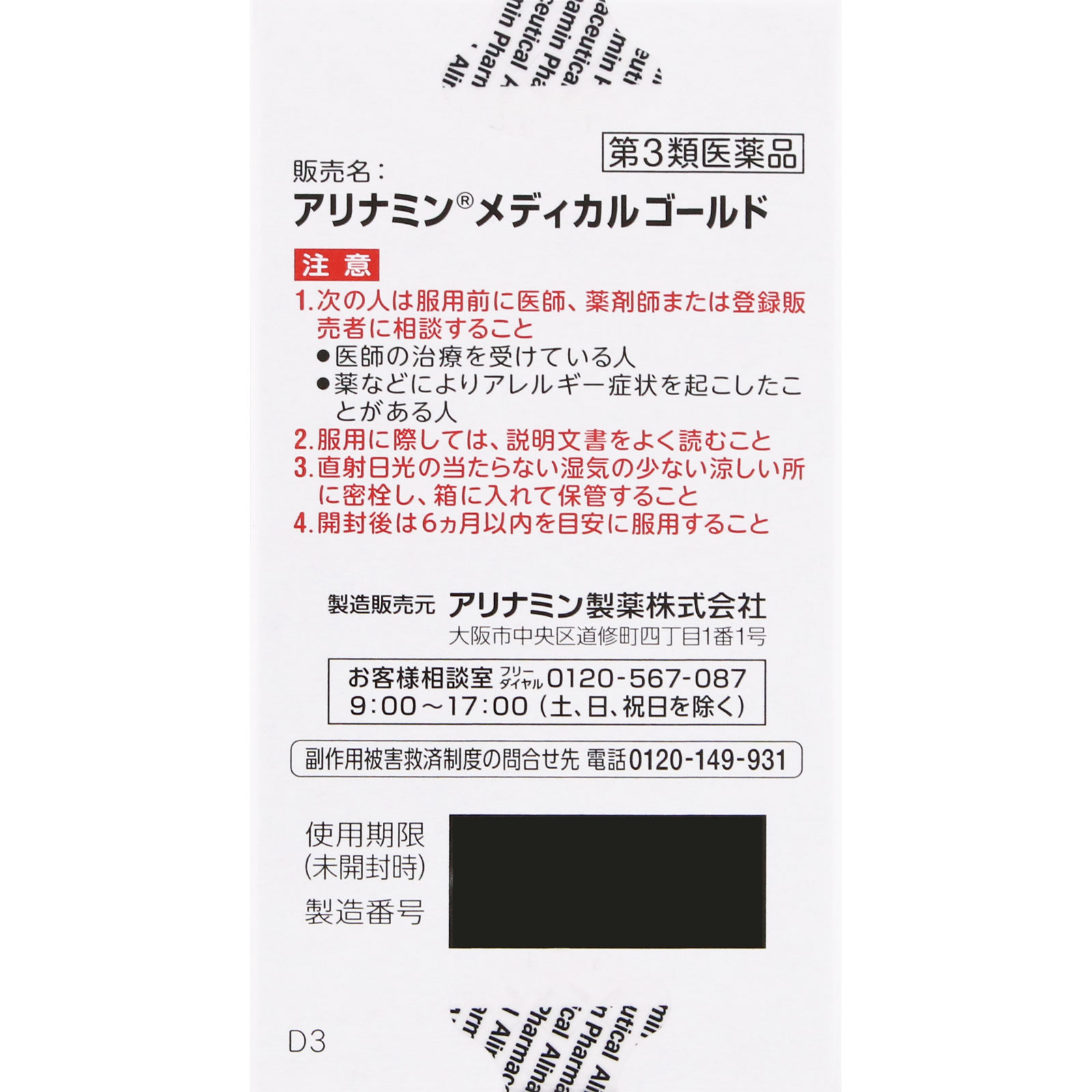 アリナミンメディカルゴールド １０５錠 アリナミン製薬 【第3類医薬品】