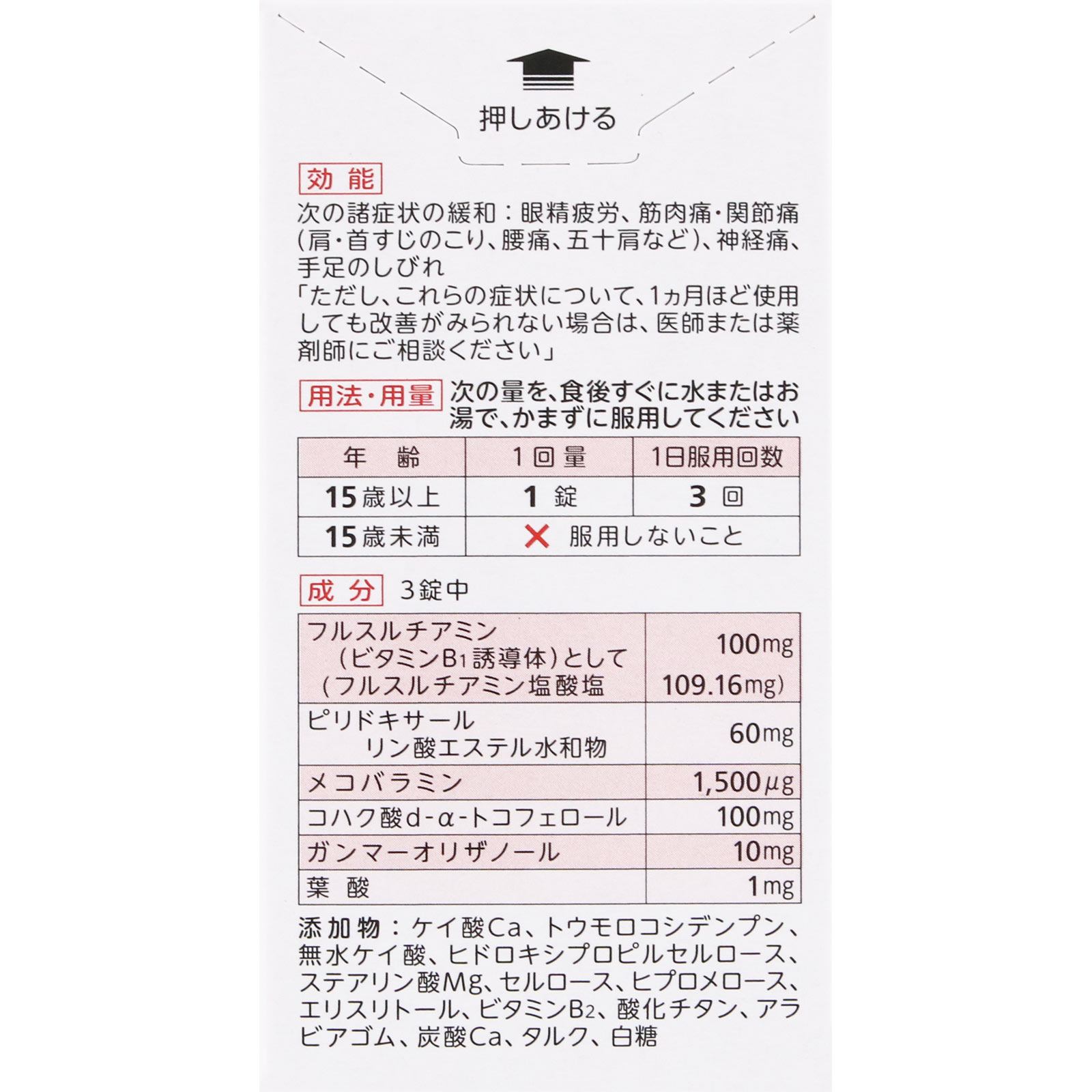アリナミンメディカルゴールド １０５錠 アリナミン製薬 【第3類医薬品】