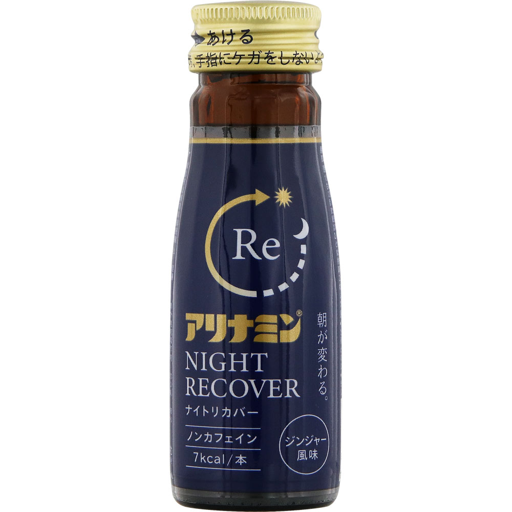 アリナミンナイトリカバー ５０ｍｌ×３ アリナミン製薬 (指定医薬部外品)