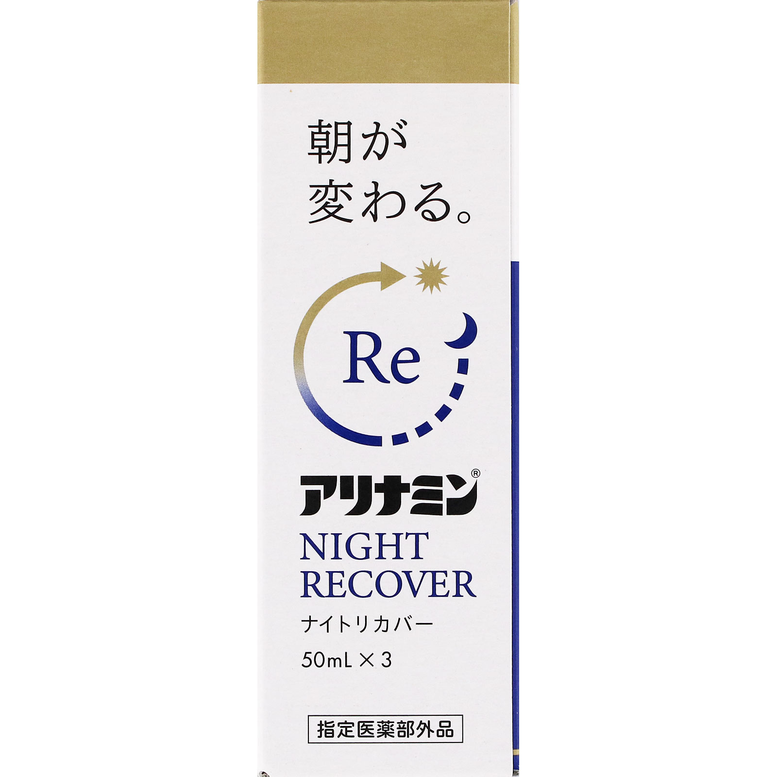 アリナミンナイトリカバー ５０ｍｌ×３ アリナミン製薬 (指定医薬部外品)