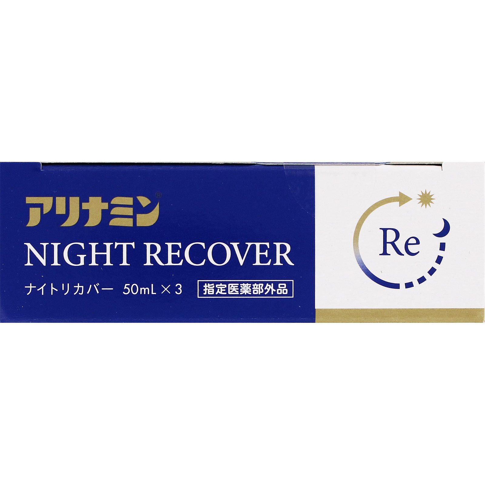 アリナミンナイトリカバー ５０ｍｌ×３ アリナミン製薬 (指定医薬部外品)