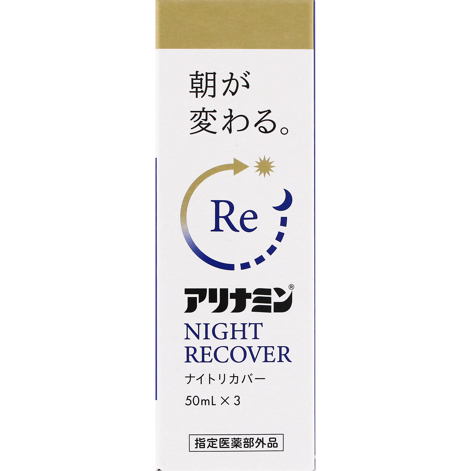 アリナミンナイトリカバー ５０ｍｌ×３ アリナミン製薬 (指定医薬部外品)