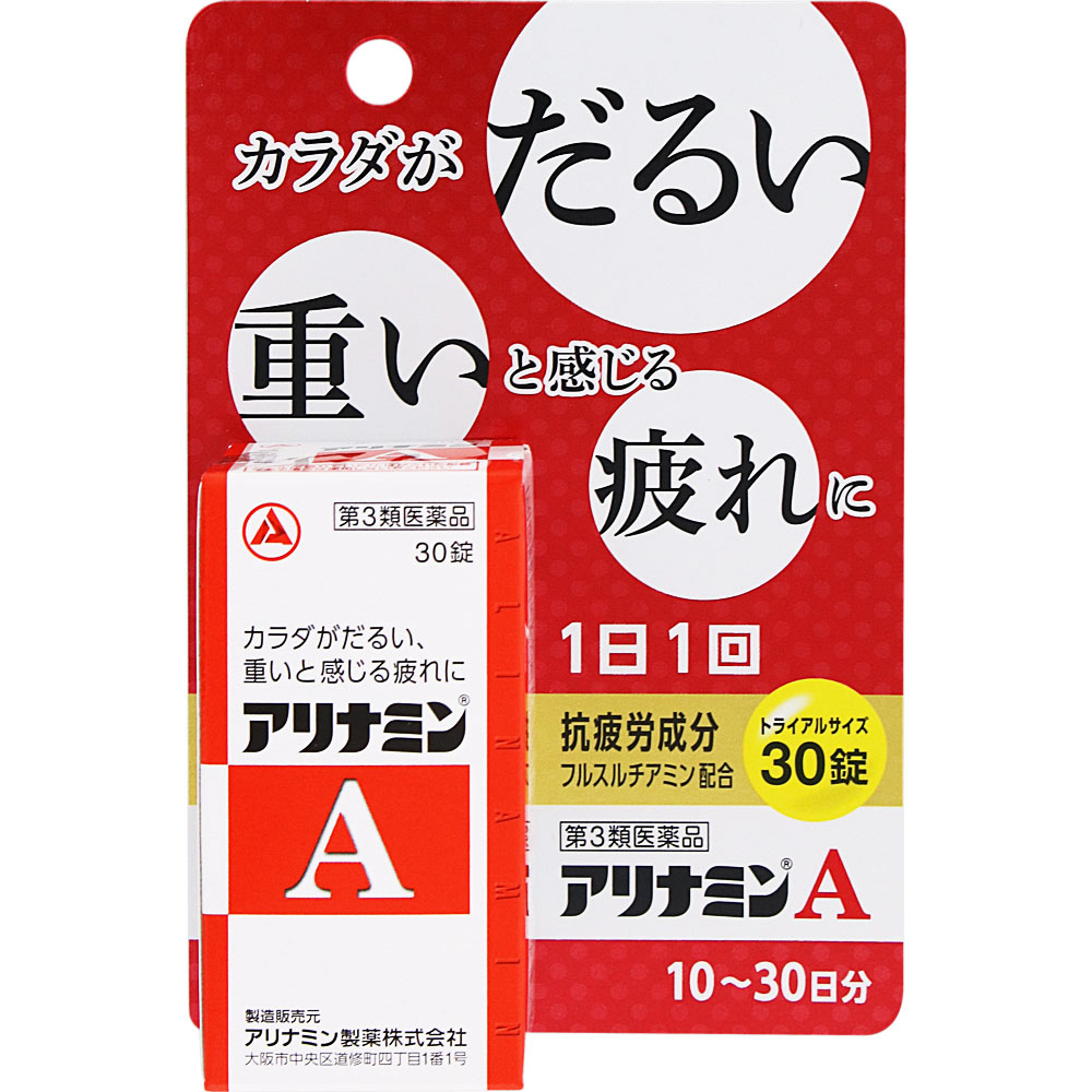 アリナミンＡ ３０錠 アリナミン製薬 【第3類医薬品】