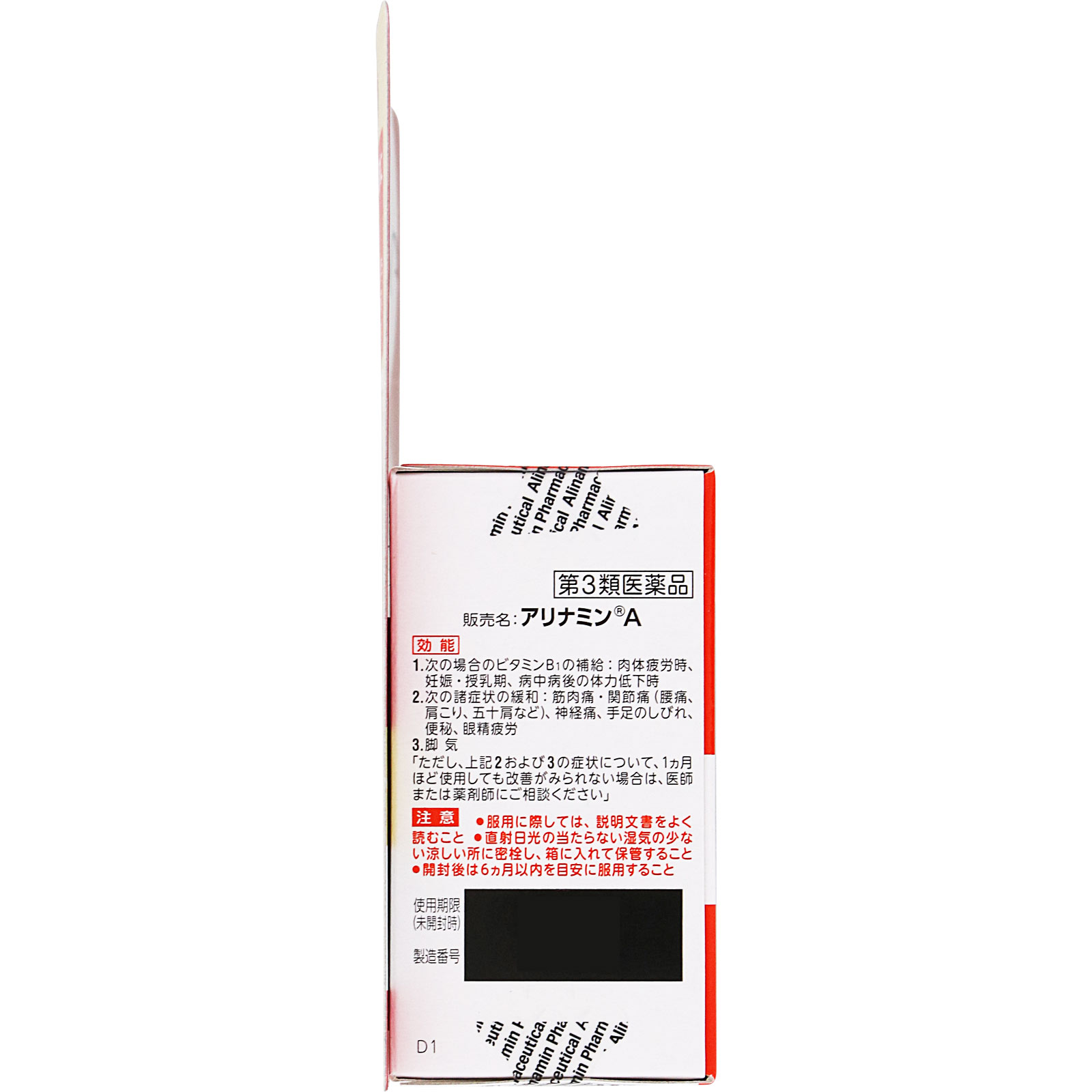 アリナミンＡ ３０錠 アリナミン製薬 【第3類医薬品】