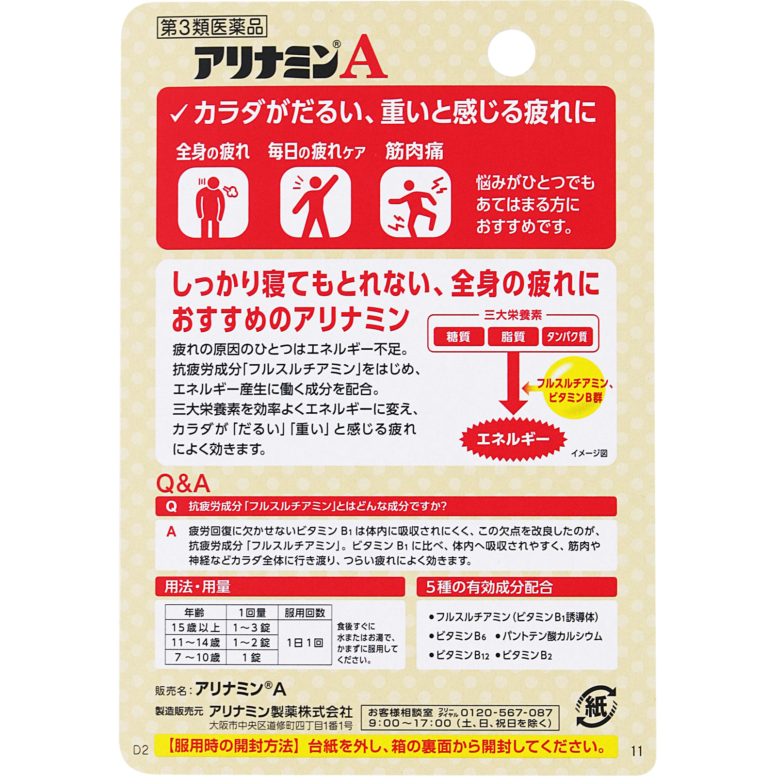 アリナミンＡ ３０錠 アリナミン製薬 【第3類医薬品】