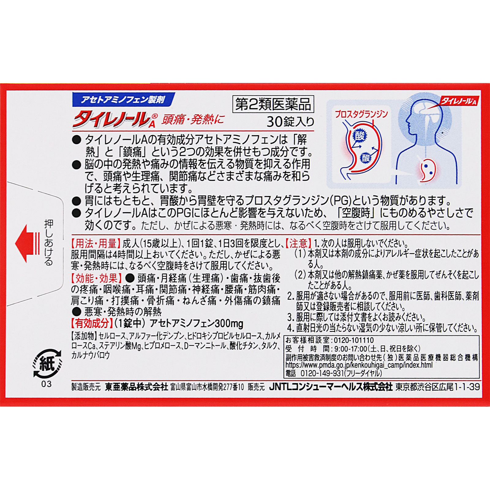 タイレノールＡＳ ３０錠 アリナミン製薬 【第2類医薬品】