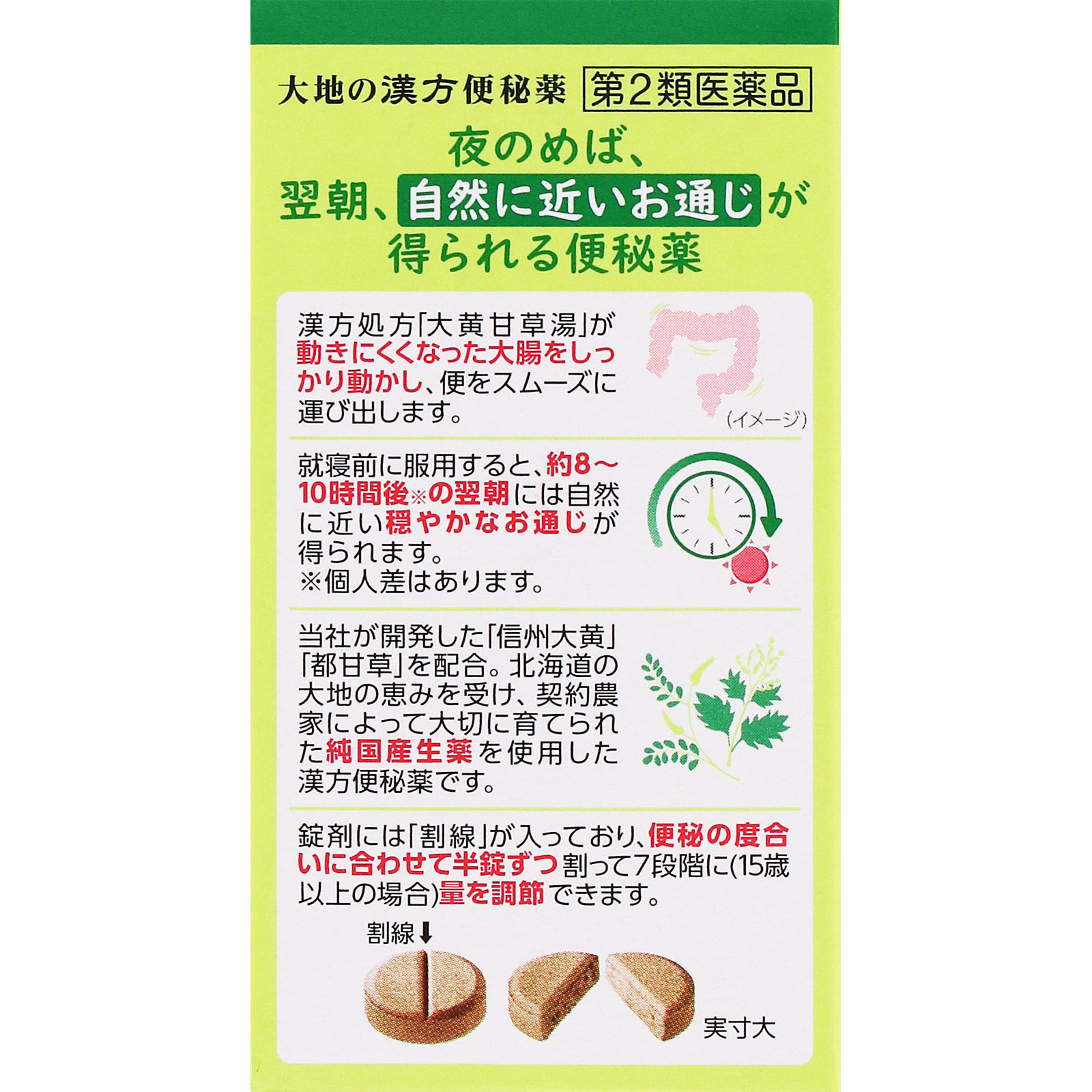 大地の漢方便秘薬 ６５Ｔ アリナミン製薬 【第2類医薬品】