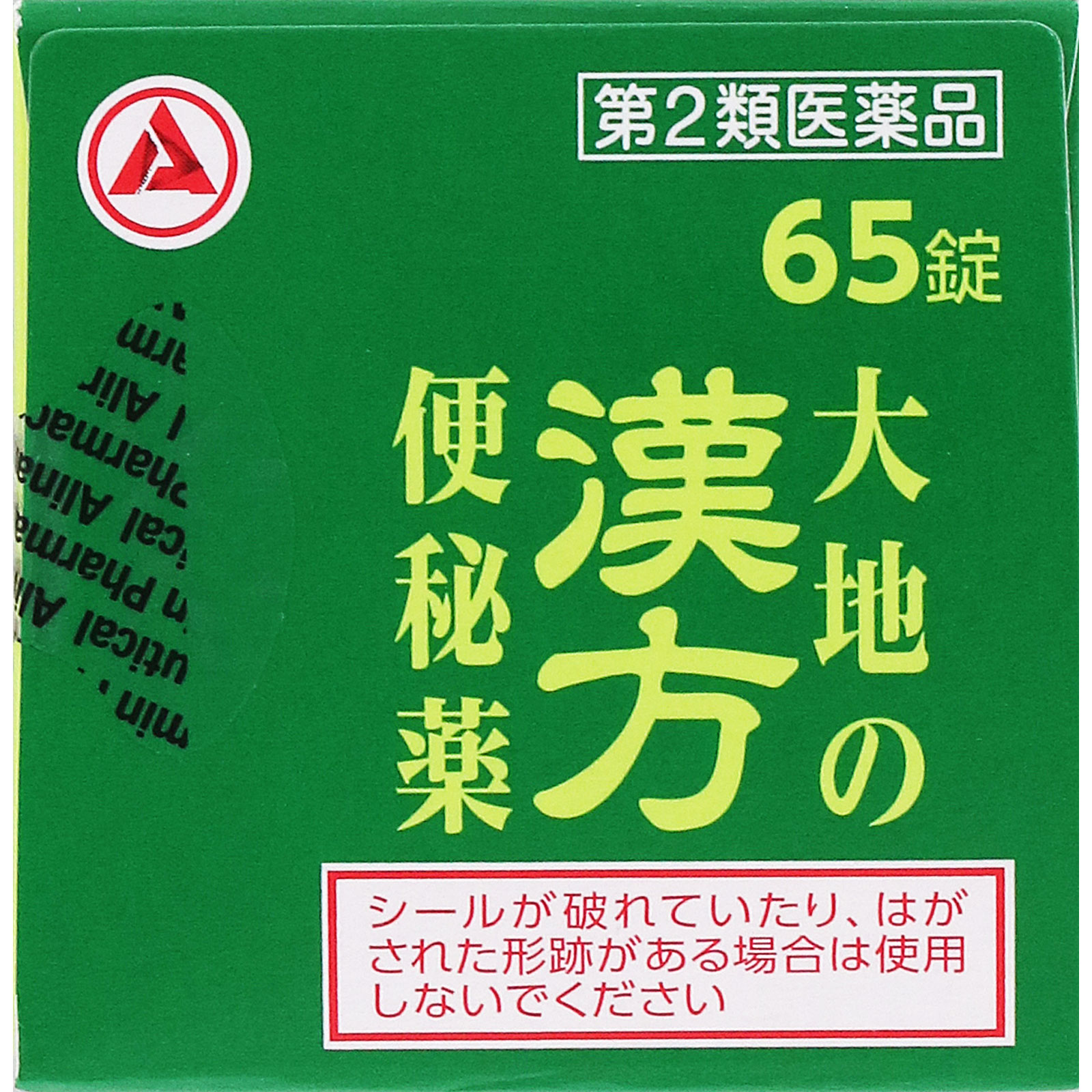大地の漢方便秘薬 ６５Ｔ アリナミン製薬 【第2類医薬品】