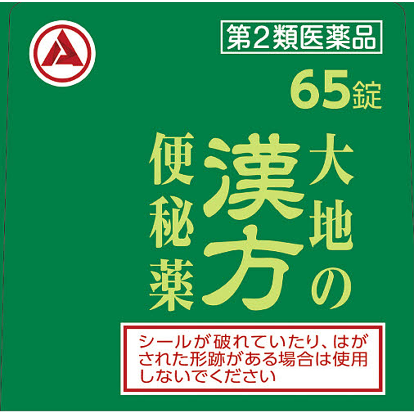 大地の漢方便秘薬 ６５Ｔ アリナミン製薬 【第2類医薬品】