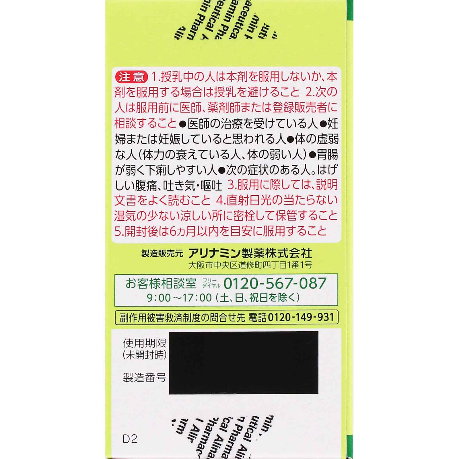 大地の漢方便秘薬 ６５Ｔ アリナミン製薬 【第2類医薬品】