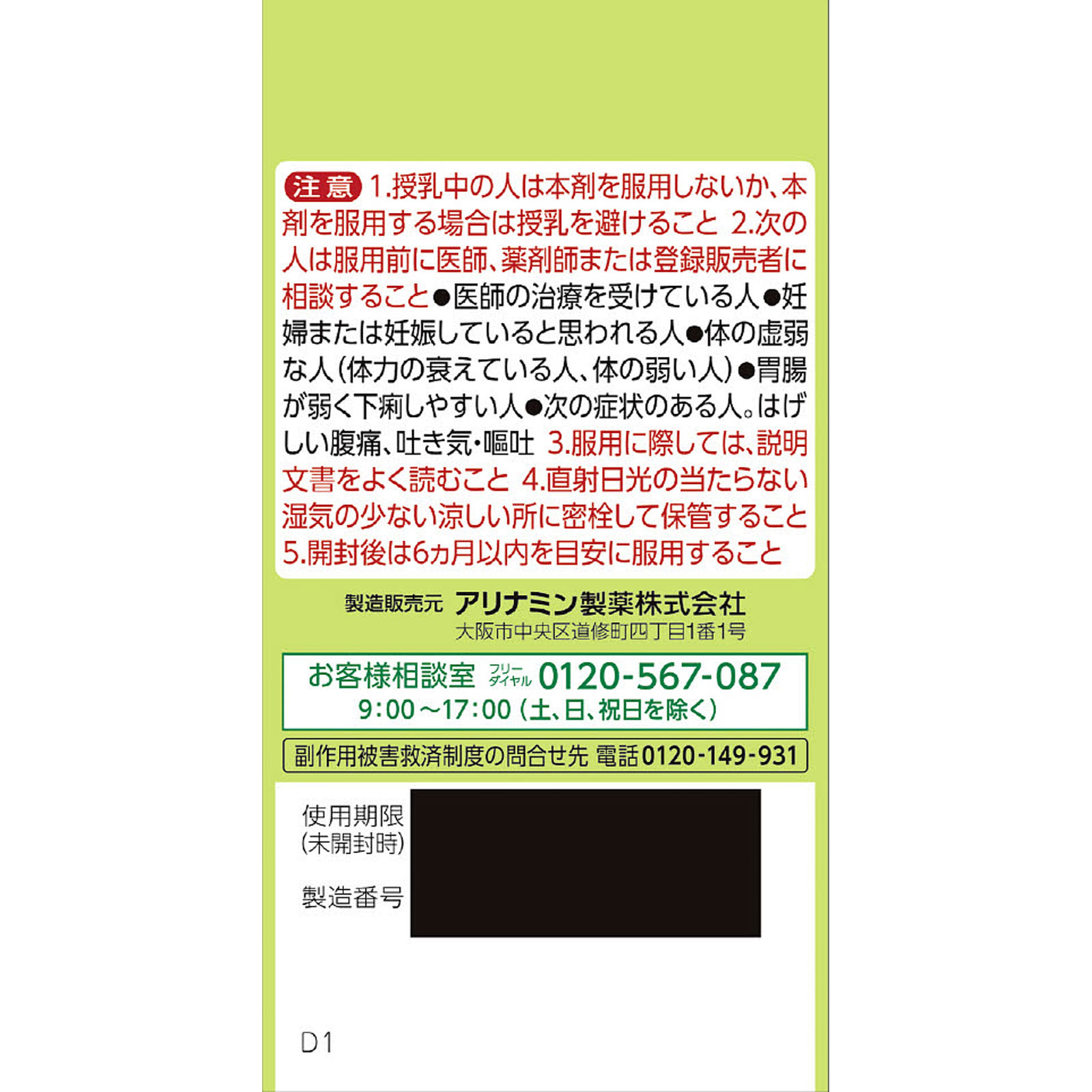 大地の漢方便秘薬 ６５Ｔ アリナミン製薬 【第2類医薬品】