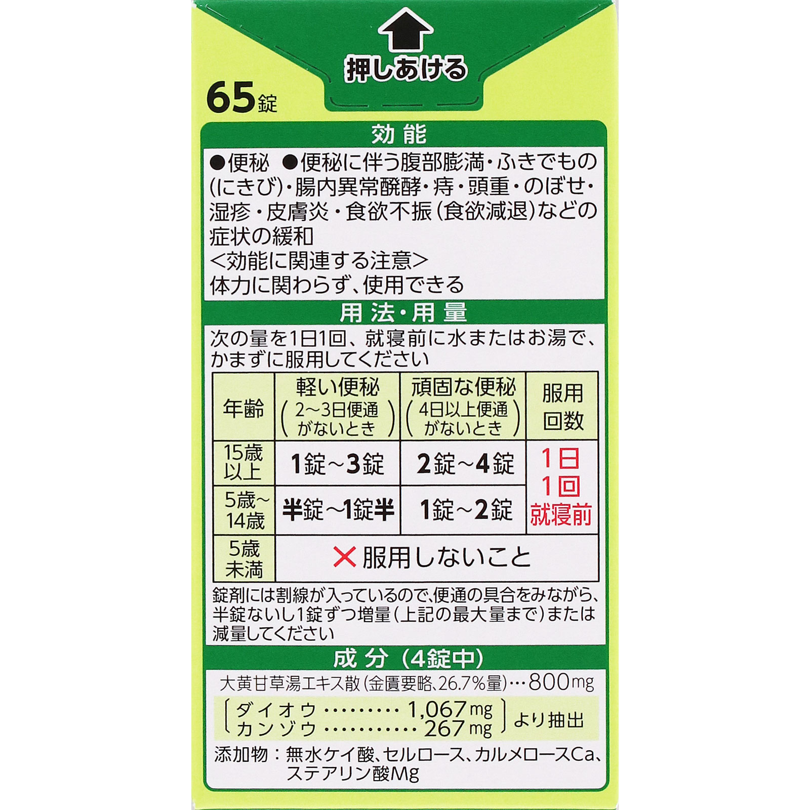 大地の漢方便秘薬 ６５Ｔ アリナミン製薬 【第2類医薬品】