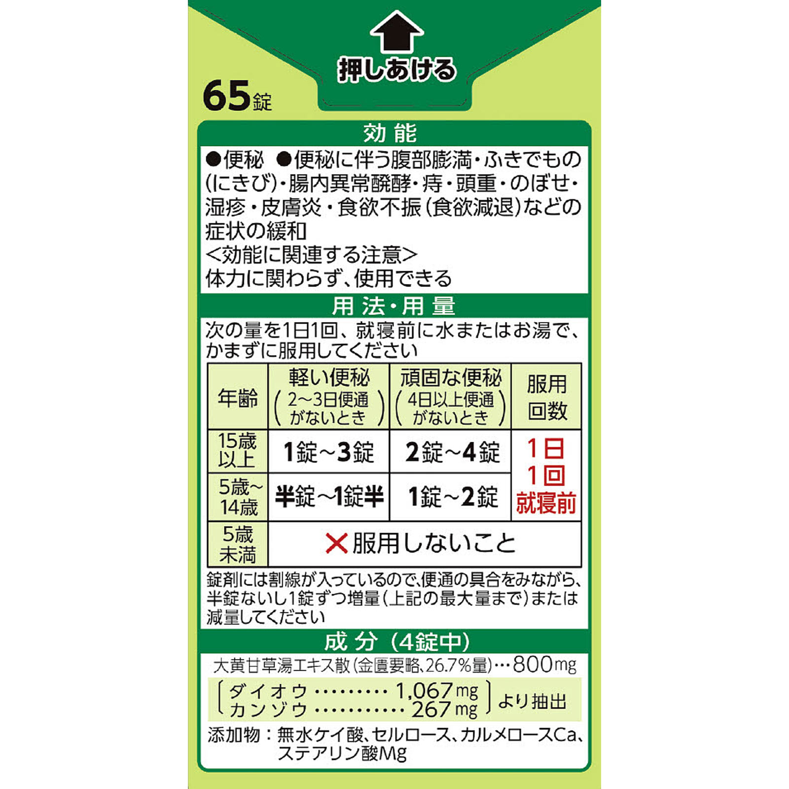大地の漢方便秘薬 ６５Ｔ アリナミン製薬 【第2類医薬品】