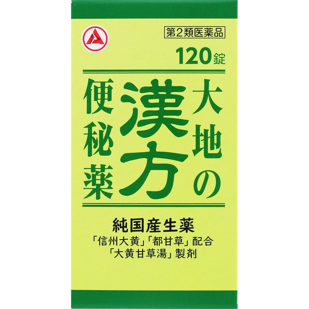 大地の漢方便秘薬 １２０Ｔ アリナミン製薬 【第2類医薬品】