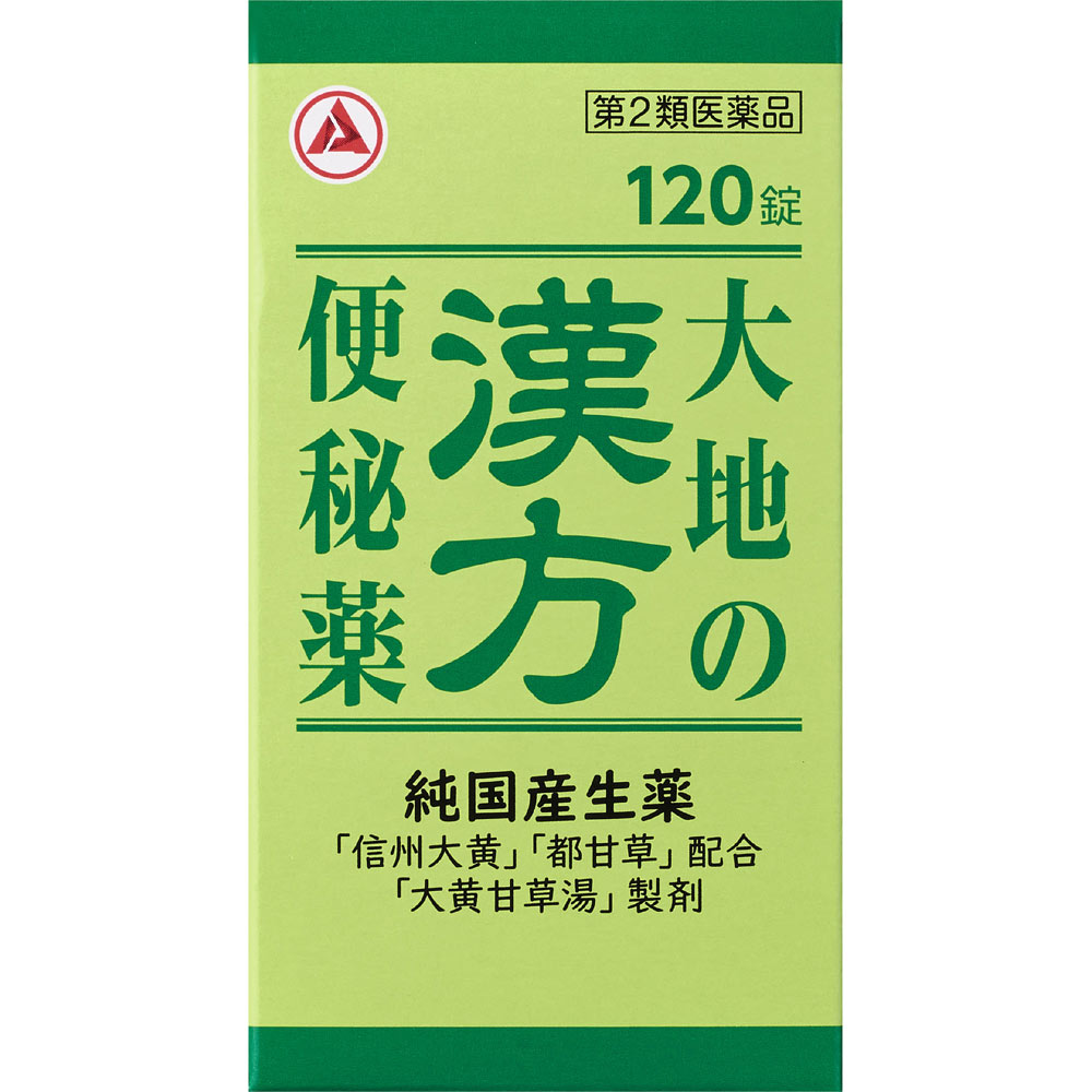 大地の漢方便秘薬 １２０Ｔ アリナミン製薬 【第2類医薬品】