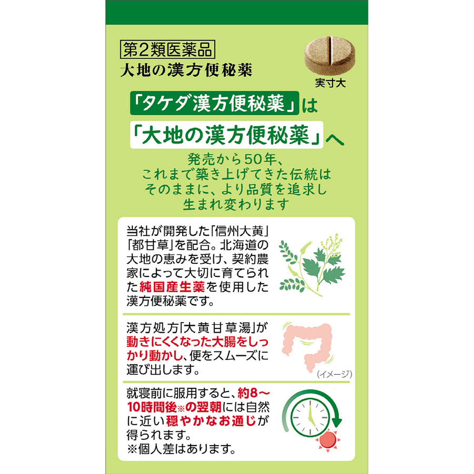 大地の漢方便秘薬 １２０Ｔ アリナミン製薬 【第2類医薬品】