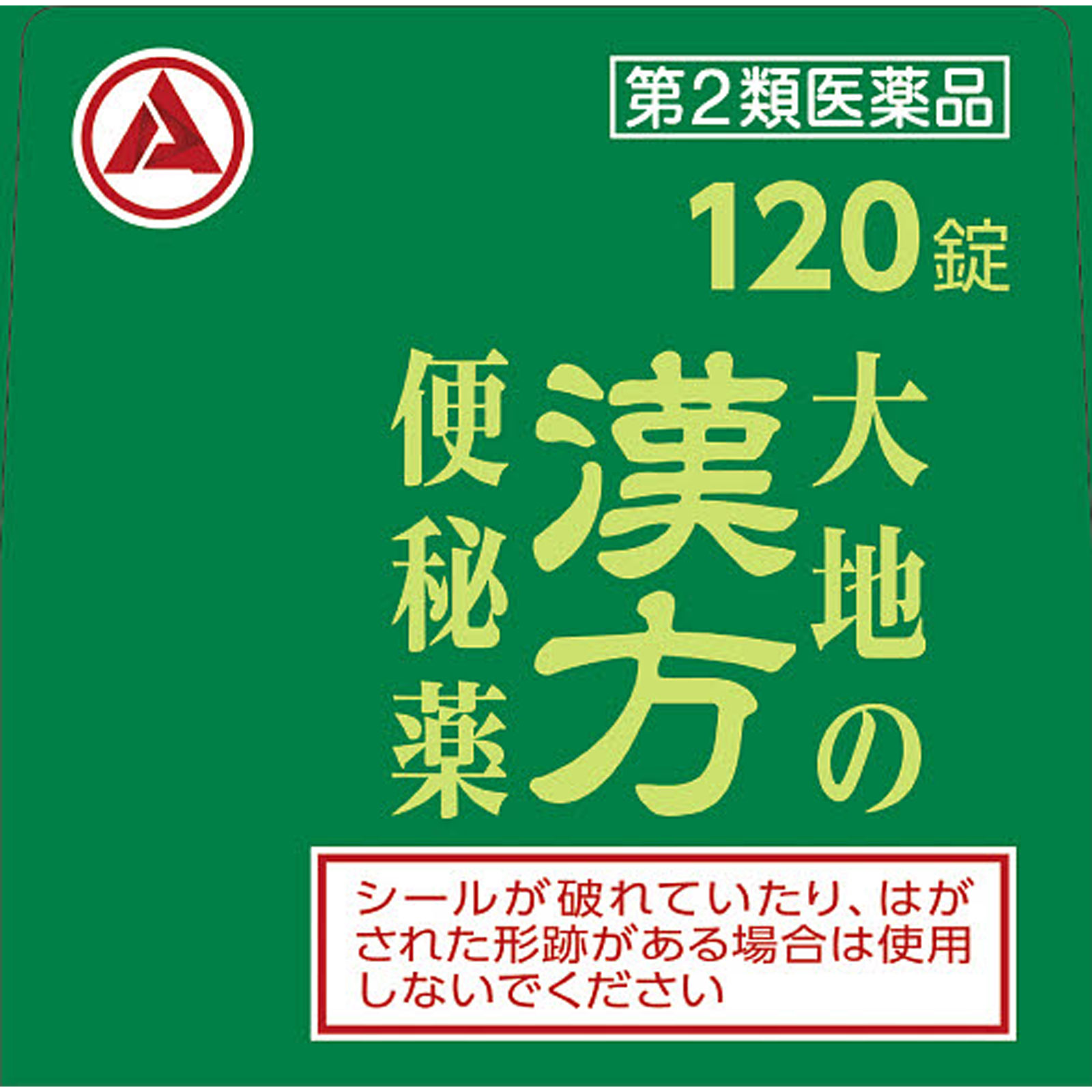 大地の漢方便秘薬 １２０Ｔ アリナミン製薬 【第2類医薬品】