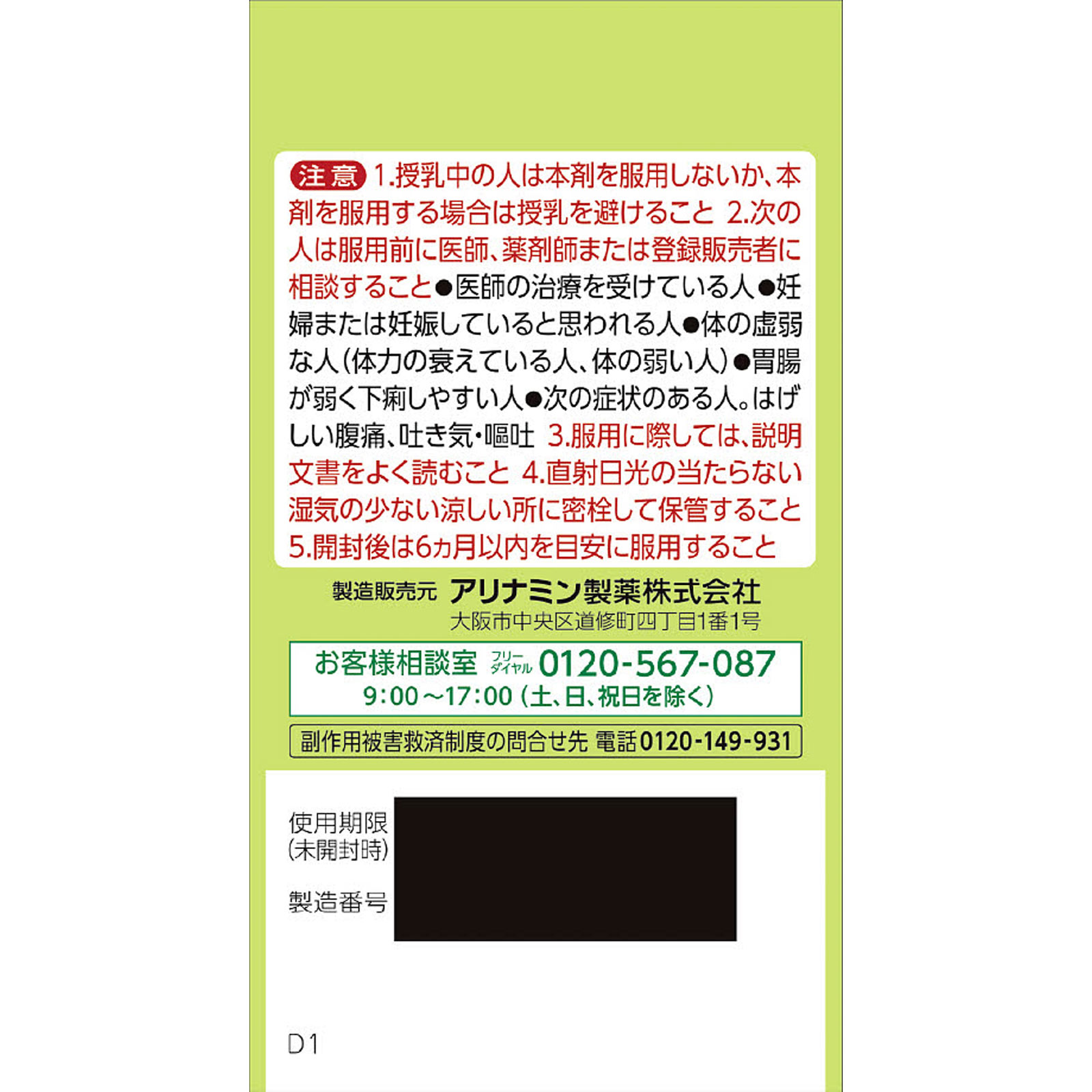 大地の漢方便秘薬 １２０Ｔ アリナミン製薬 【第2類医薬品】