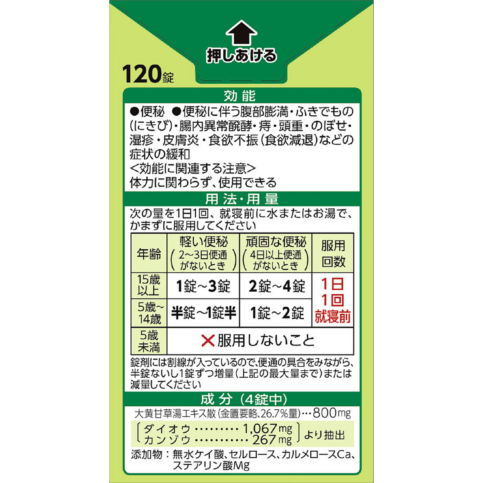 大地の漢方便秘薬 １２０Ｔ アリナミン製薬 【第2類医薬品】