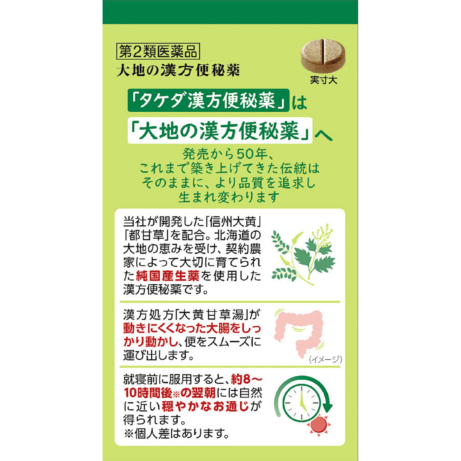 大地の漢方便秘薬 １８０Ｔ アリナミン製薬 【第2類医薬品】
