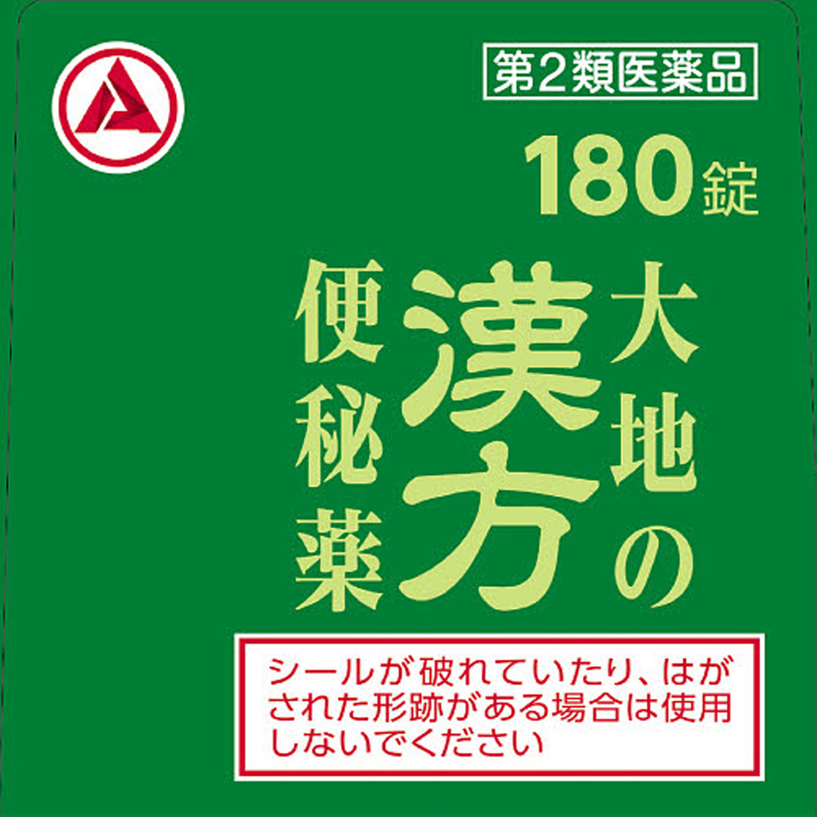 大地の漢方便秘薬 １８０Ｔ アリナミン製薬 【第2類医薬品】