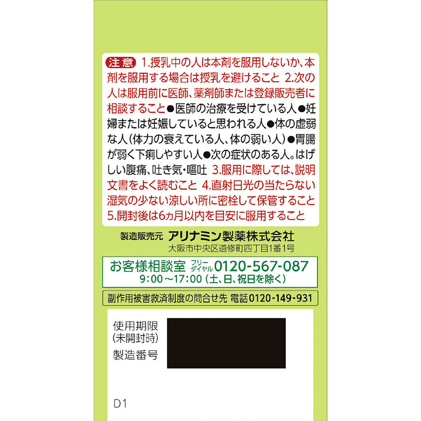 大地の漢方便秘薬 １８０Ｔ アリナミン製薬 【第2類医薬品】