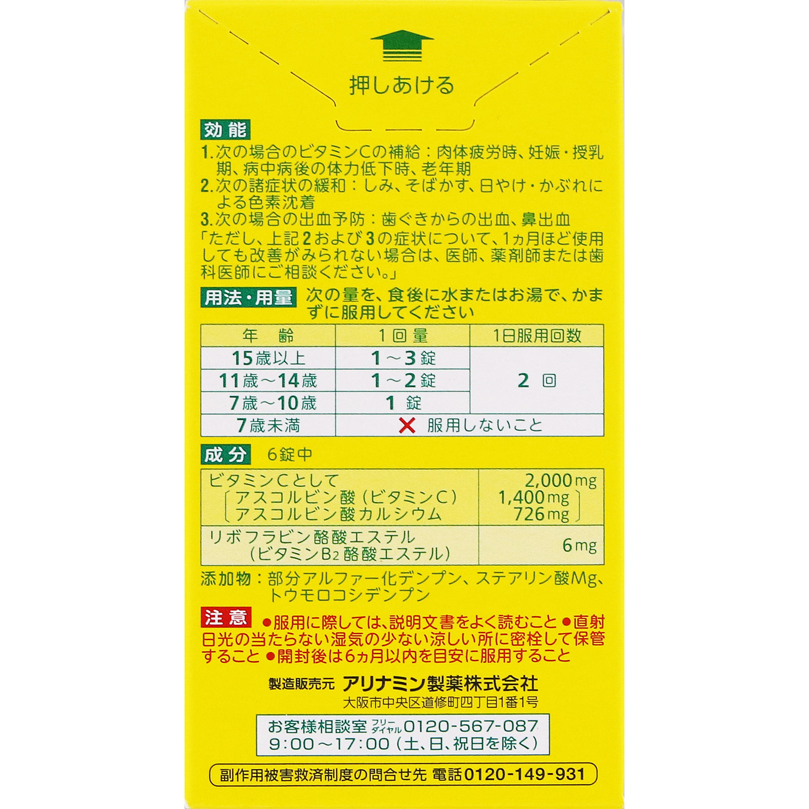 ビタミンＣ「２０００」 １００錠 アリナミン製薬 【第3類医薬品】