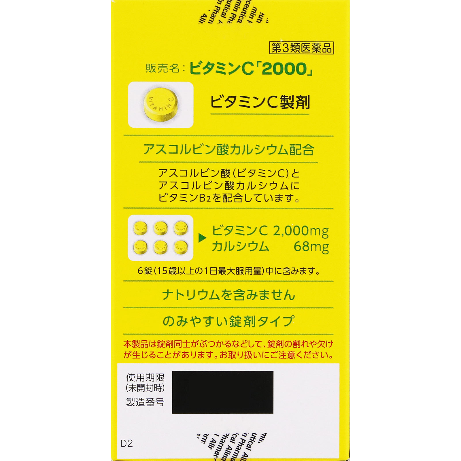 ビタミンＣ「２０００」 ３００錠 アリナミン製薬 【第3類医薬品】