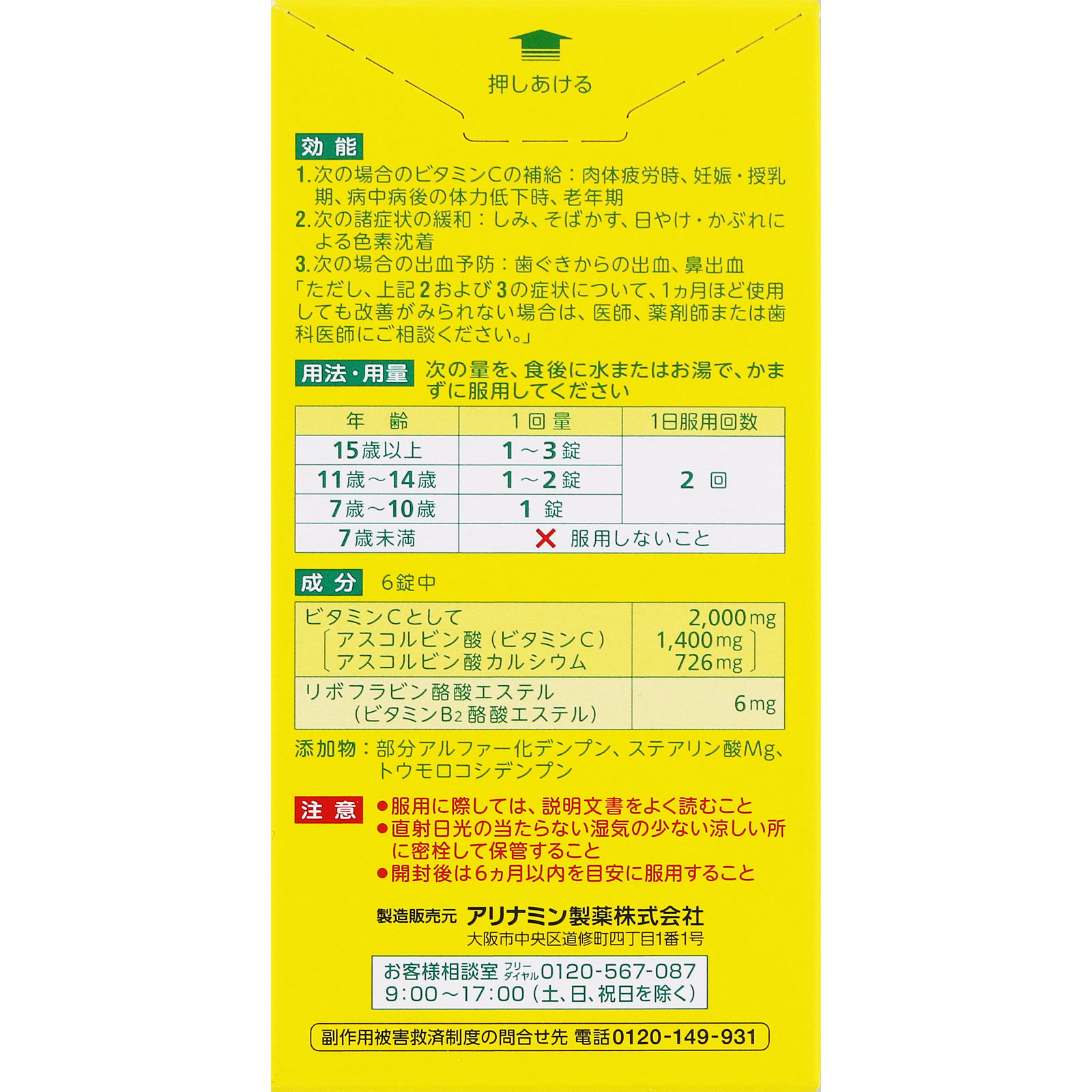 ビタミンＣ「２０００」 ３００錠 アリナミン製薬 【第3類医薬品】