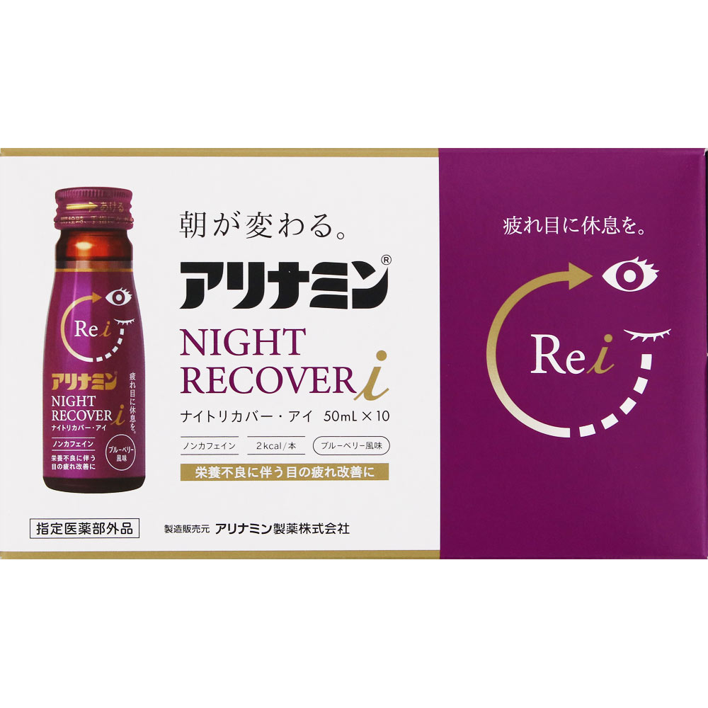 アリナミンナイトリカバーi | マツキヨココカラオンラインストア
