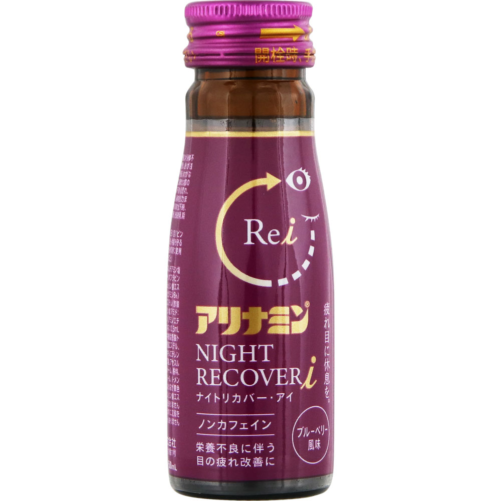 アリナミンナイトリカバーｉ ５０ｍｌ×１０ アリナミン製薬 (指定医薬部外品)