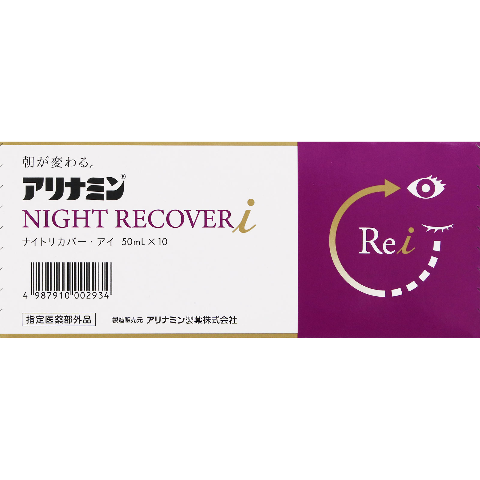 アリナミンナイトリカバーi | マツキヨココカラオンラインストア