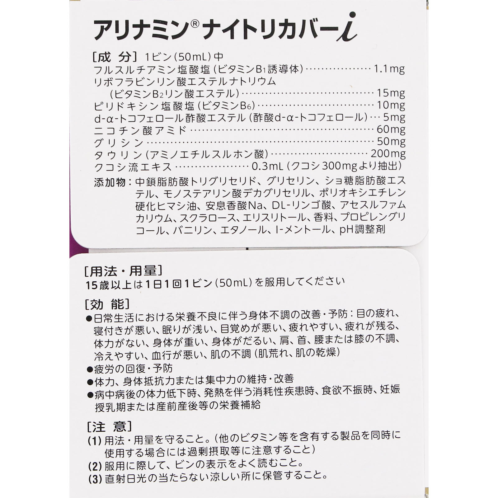 アリナミンナイトリカバーｉ ５０ｍｌ×１０ アリナミン製薬 (指定医薬部外品)