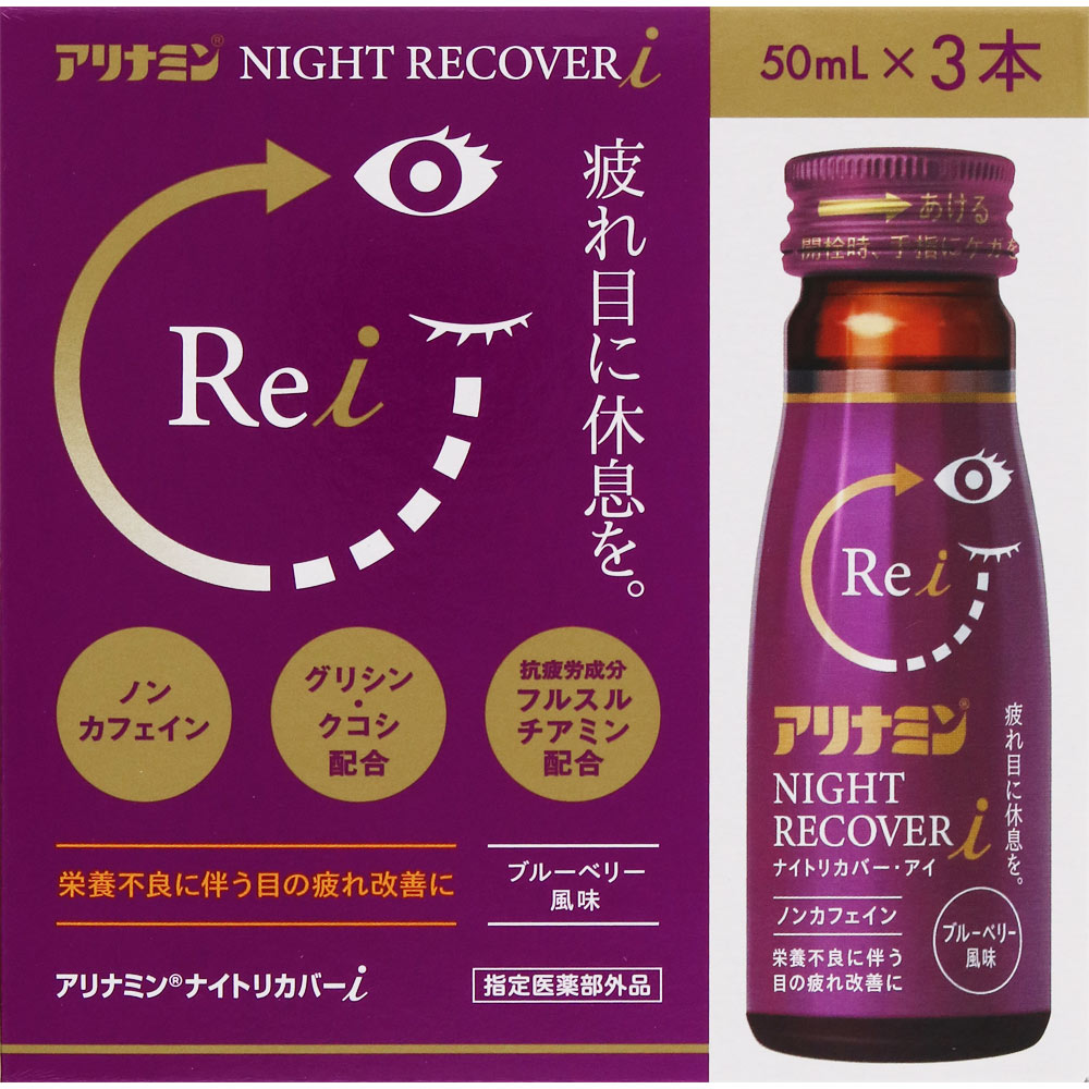 アリナミン ナイト リカバー 100本（2ケース） アリナミン 【指定医薬部外品】 アリナミンナイトリカバー50ml X